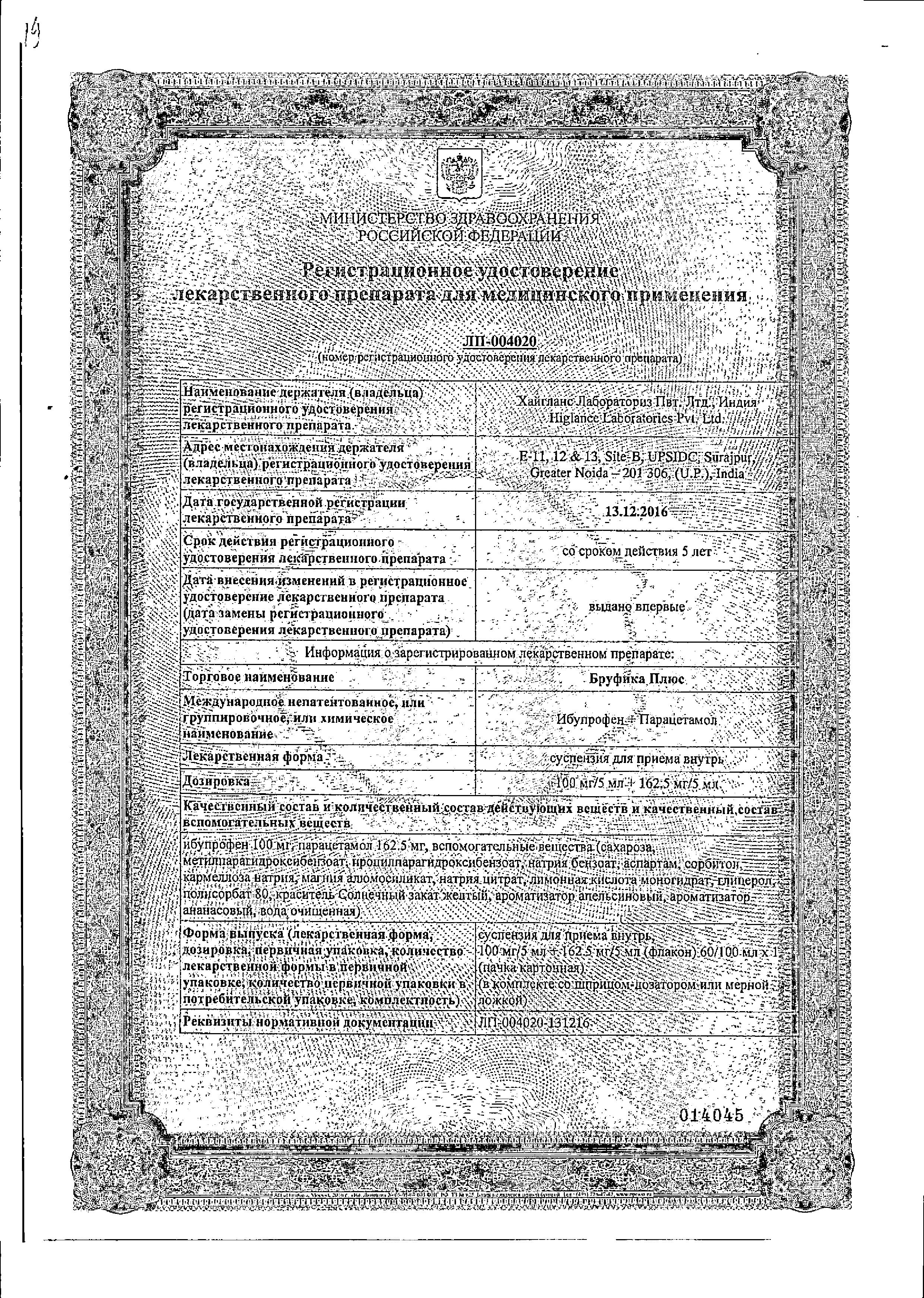 Сертификат Бруфика Плюс Сертификат Бруфика Плюс