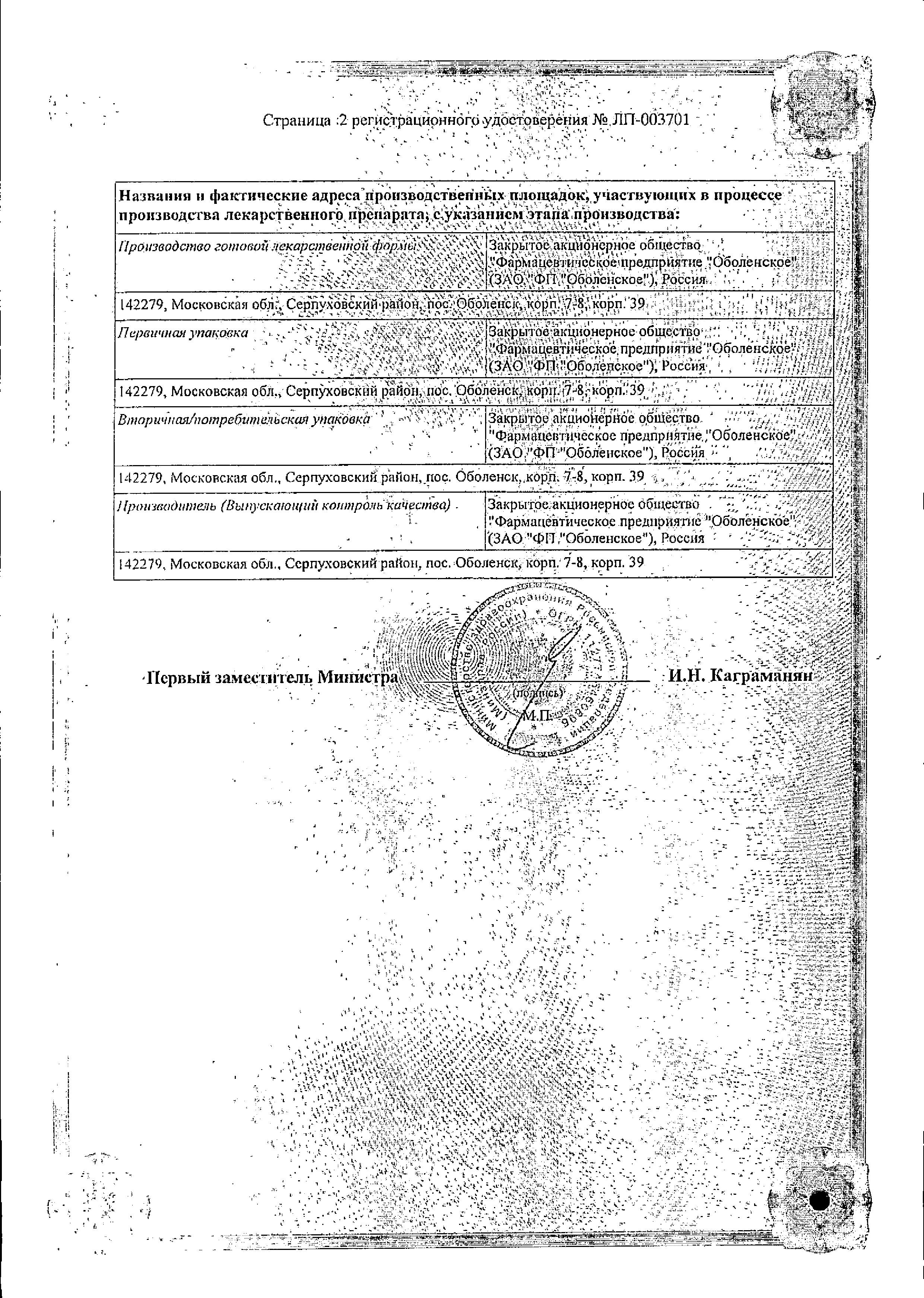 Сертификат Мигрепам Сертификат Мигрепам