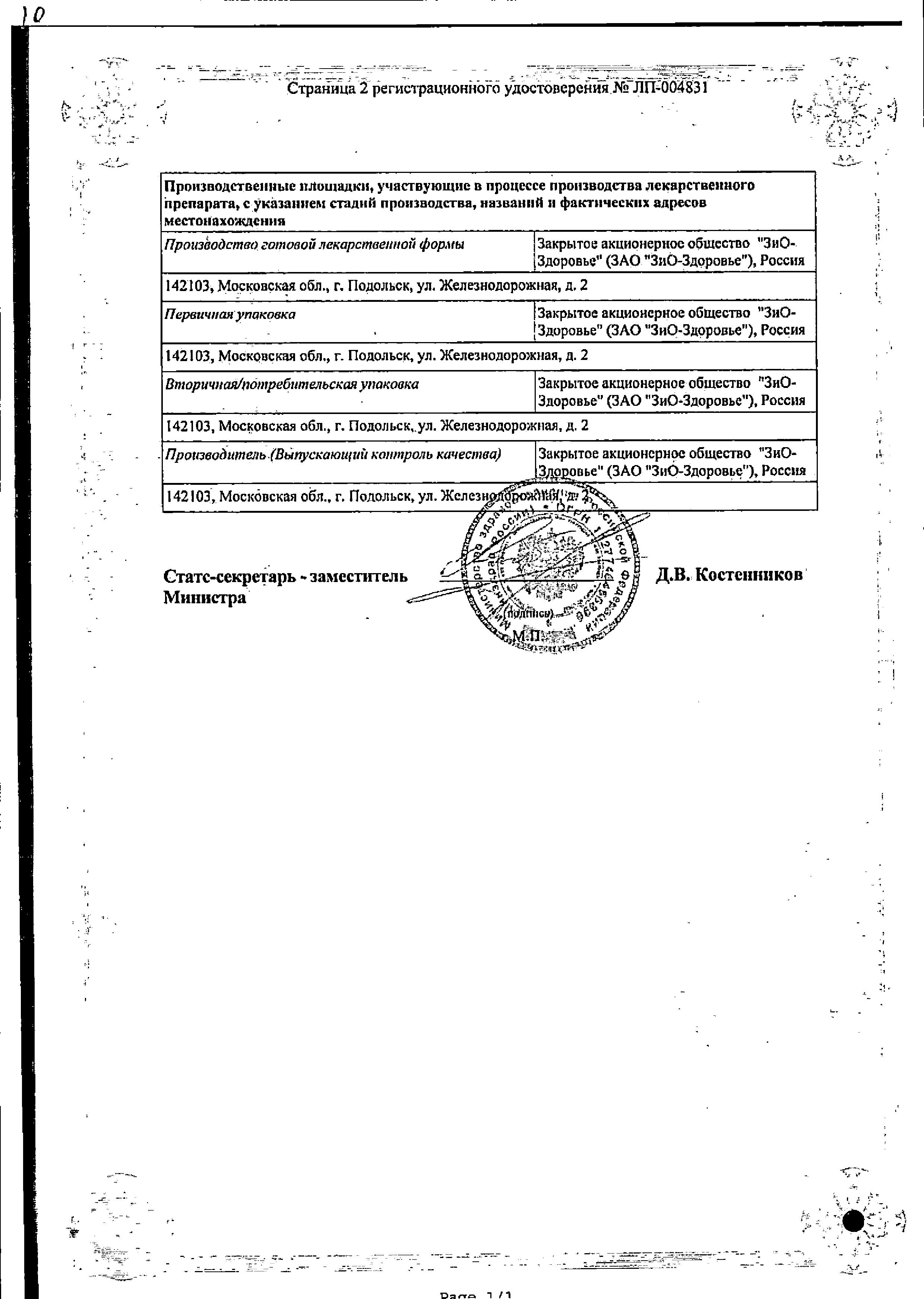 Сертификат на Мексидол Форте, таблетки покрыт. плен. об. 250 мг, 40 шт. Сертификат на Мексидол Форте, таблетки покрыт. плен. об. 250 мг, 40 шт.