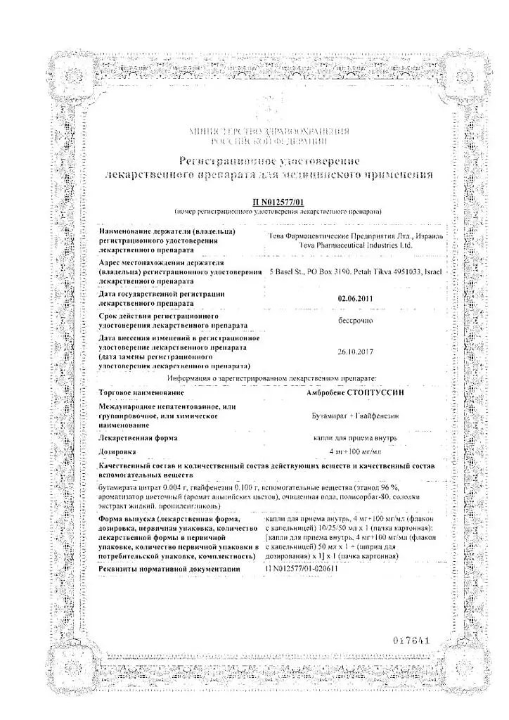Сертификат Амбробене Сертификат Амбробене