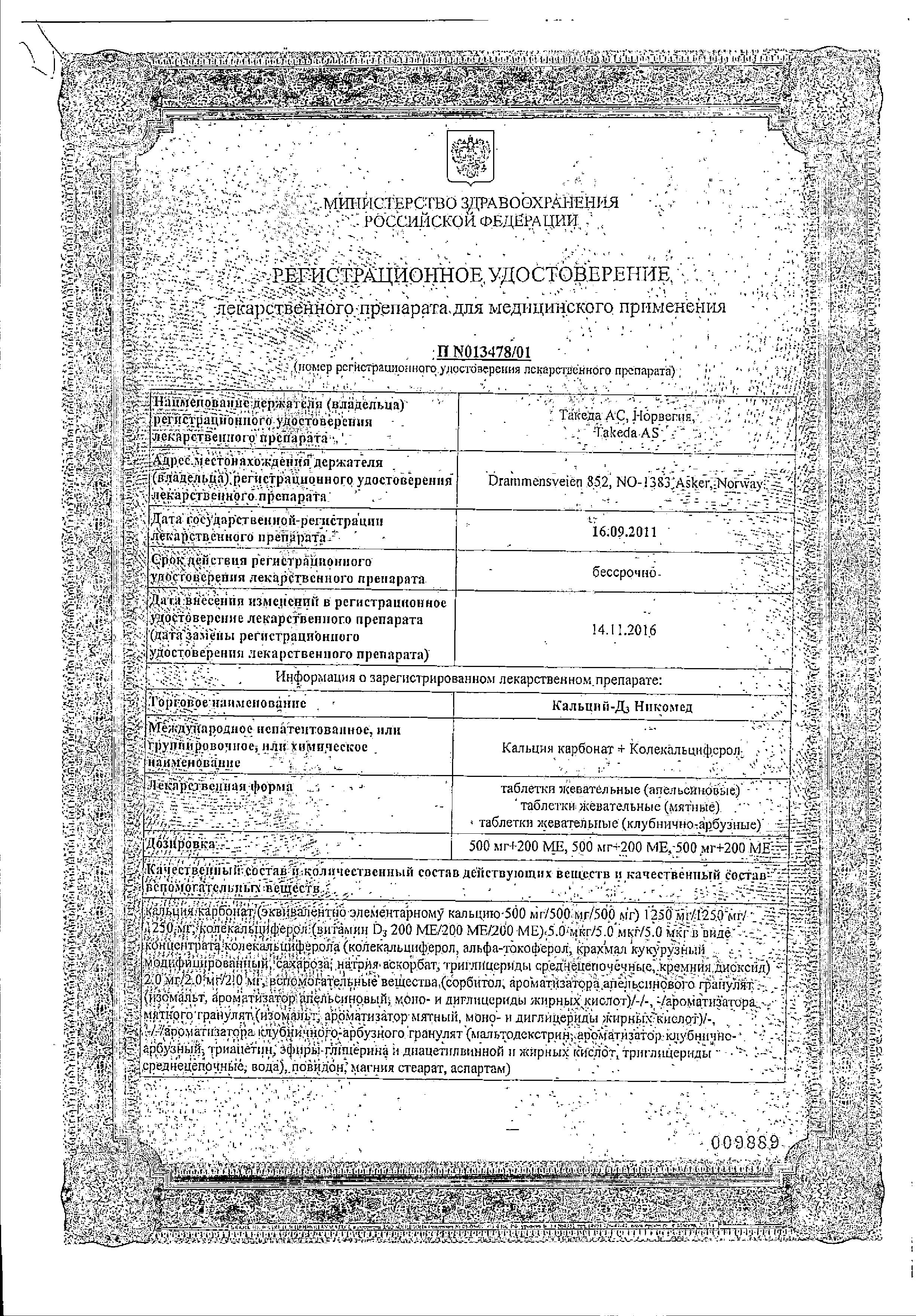 Сертификат Кальций D3 Сертификат Кальций D3