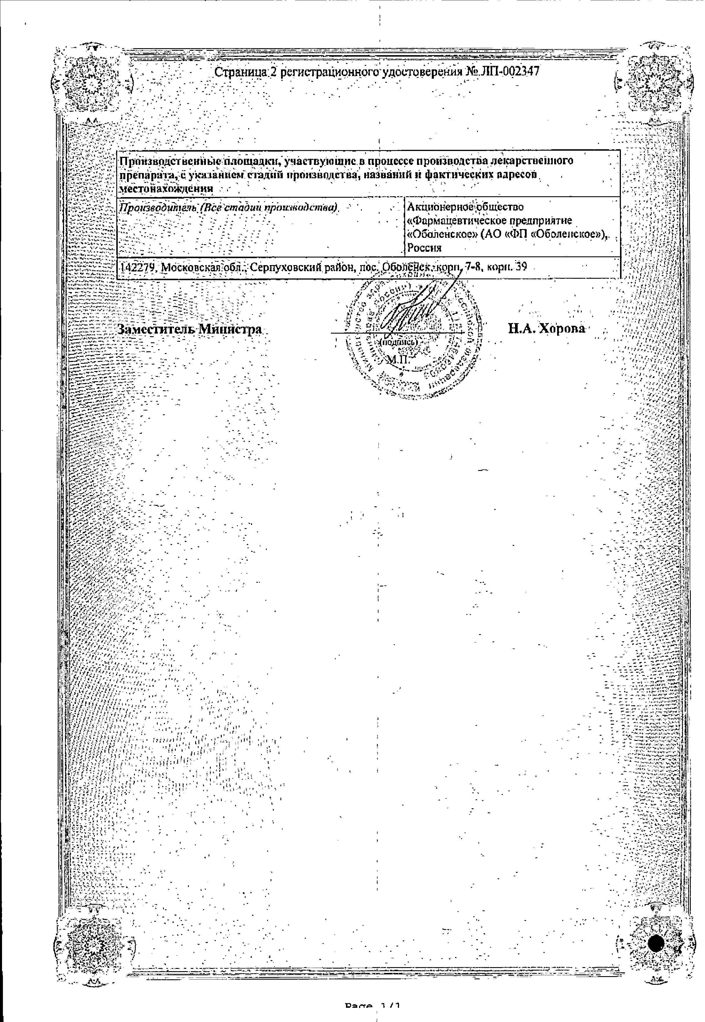 Сертификат на Верошпилактон, капсулы 100 мг, 30 шт. Сертификат на Верошпилактон, капсулы 100 мг, 30 шт.