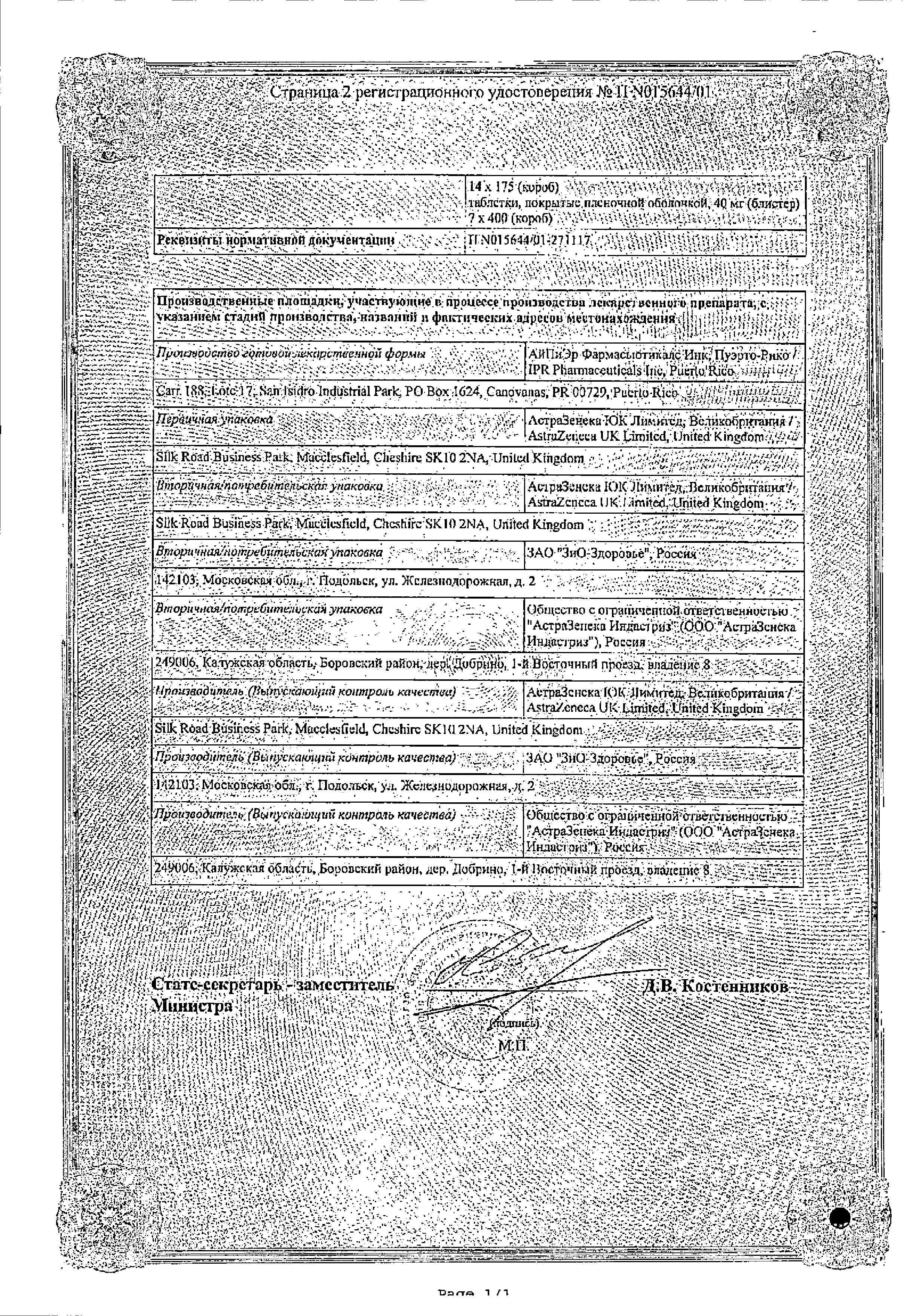 Сертификат на Крестор, таблетки покрыт. плен. об. 10 мг, 28 шт. Сертификат на Крестор, таблетки покрыт. плен. об. 10 мг, 28 шт.
