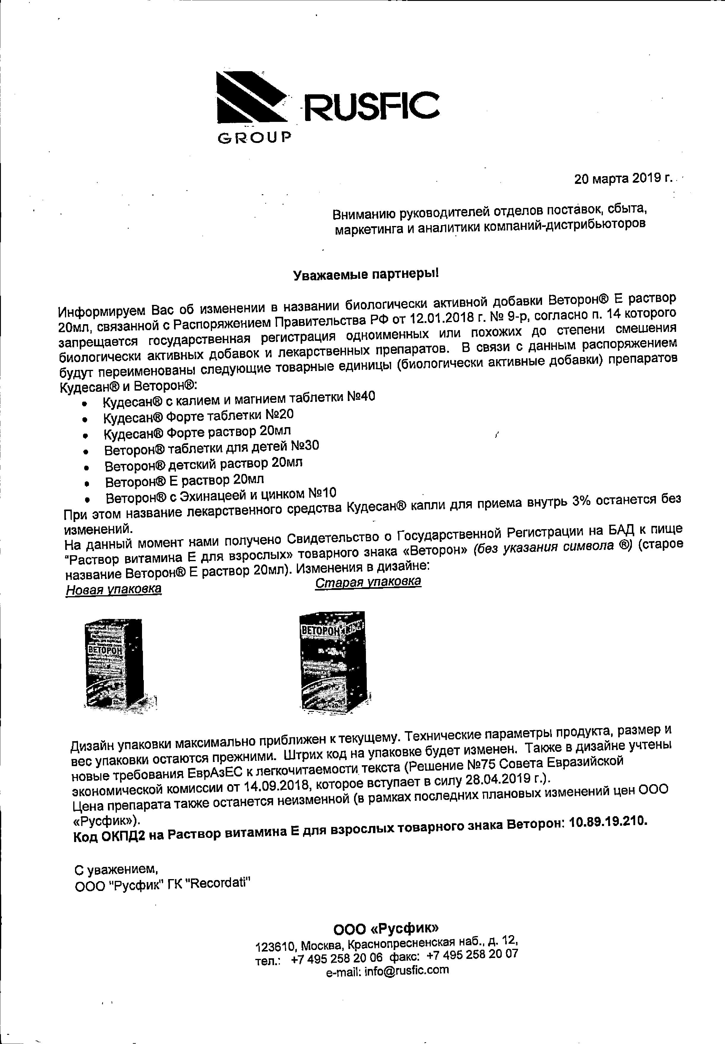 Сертификат на Веторон Е, раствор 2%, 20 мл Сертификат на Веторон Е, раствор 2%, 20 мл