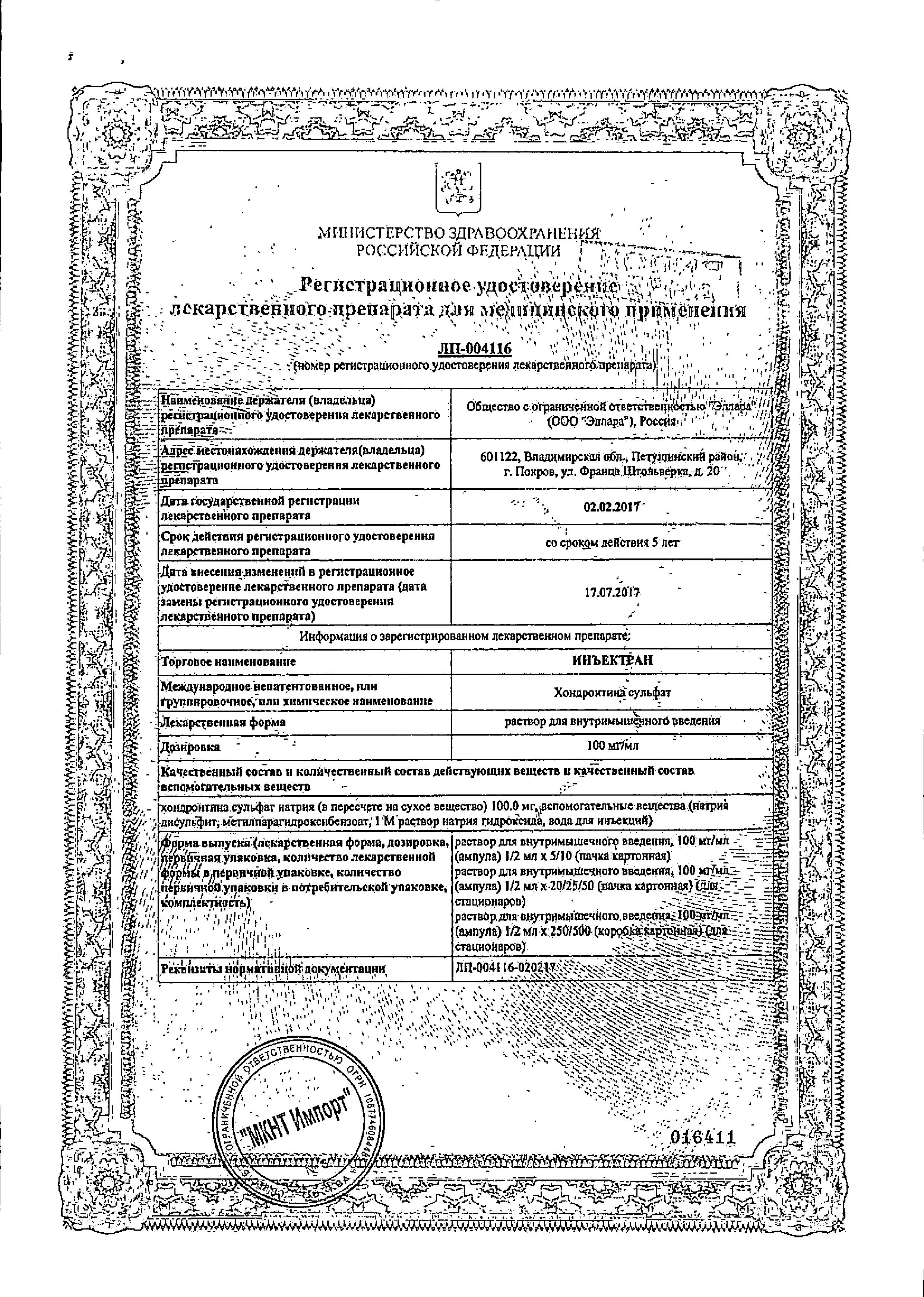 Сертификат Инъектран Сертификат Инъектран