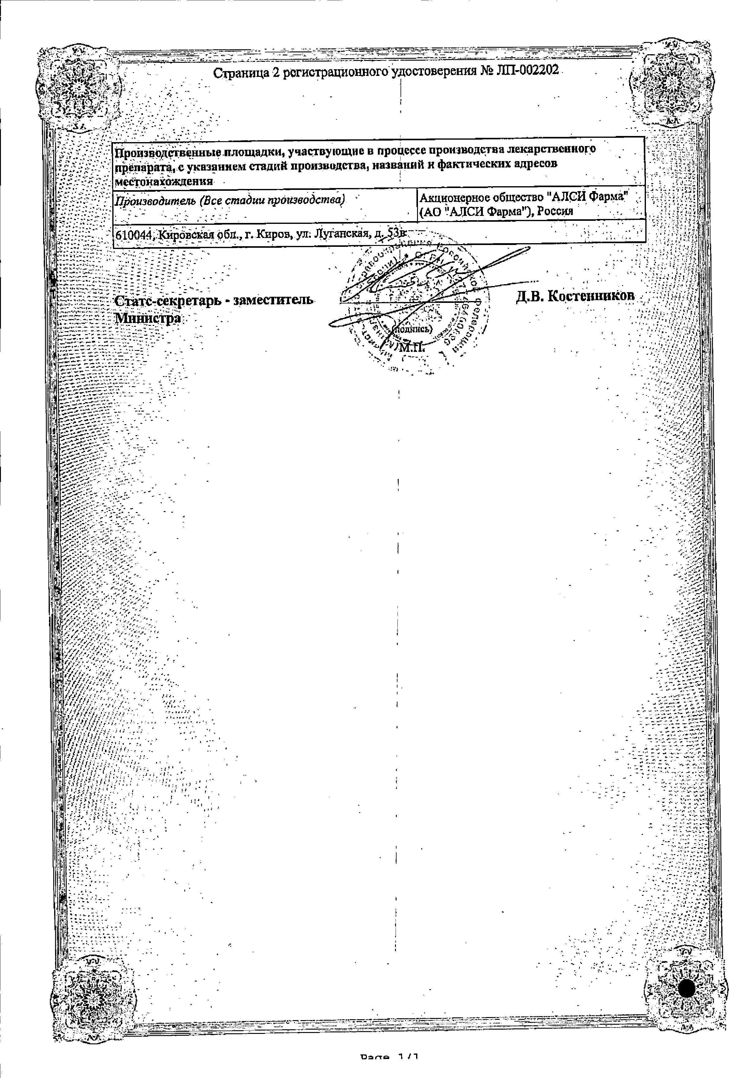 Сертификат Венлафаксин