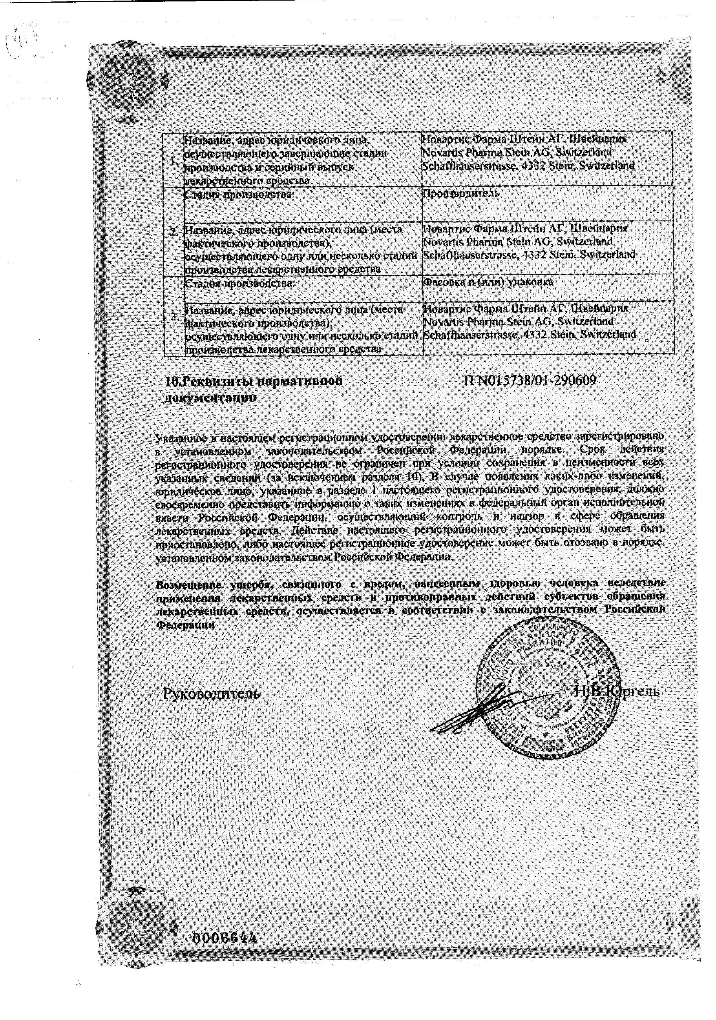Сертификат на Фемара, таблетки покрыт. плен. об. 2.5 мг, 30 шт. Сертификат на Фемара, таблетки покрыт. плен. об. 2.5 мг, 30 шт.