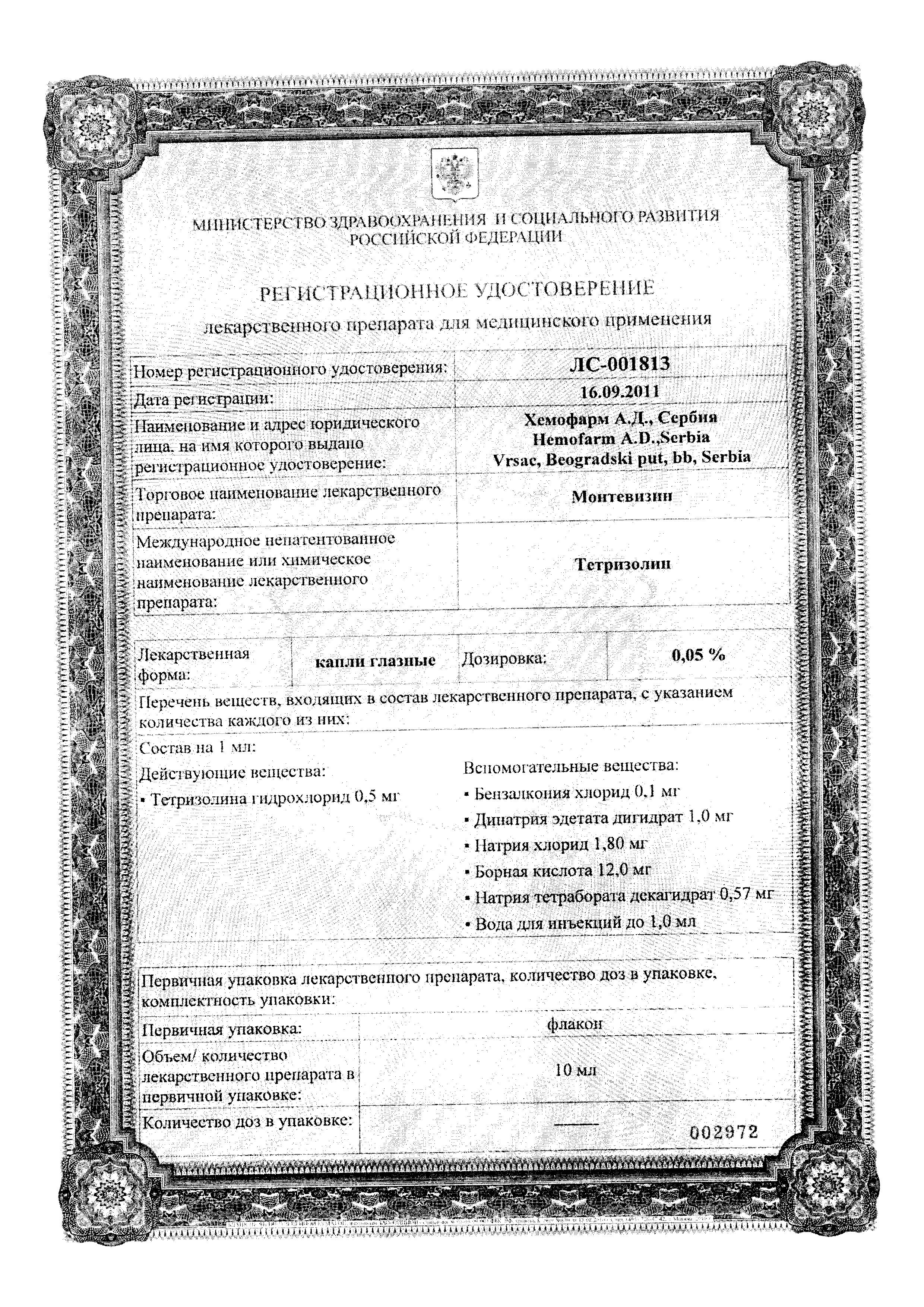 Сертификат Тридерм Сертификат Тридерм