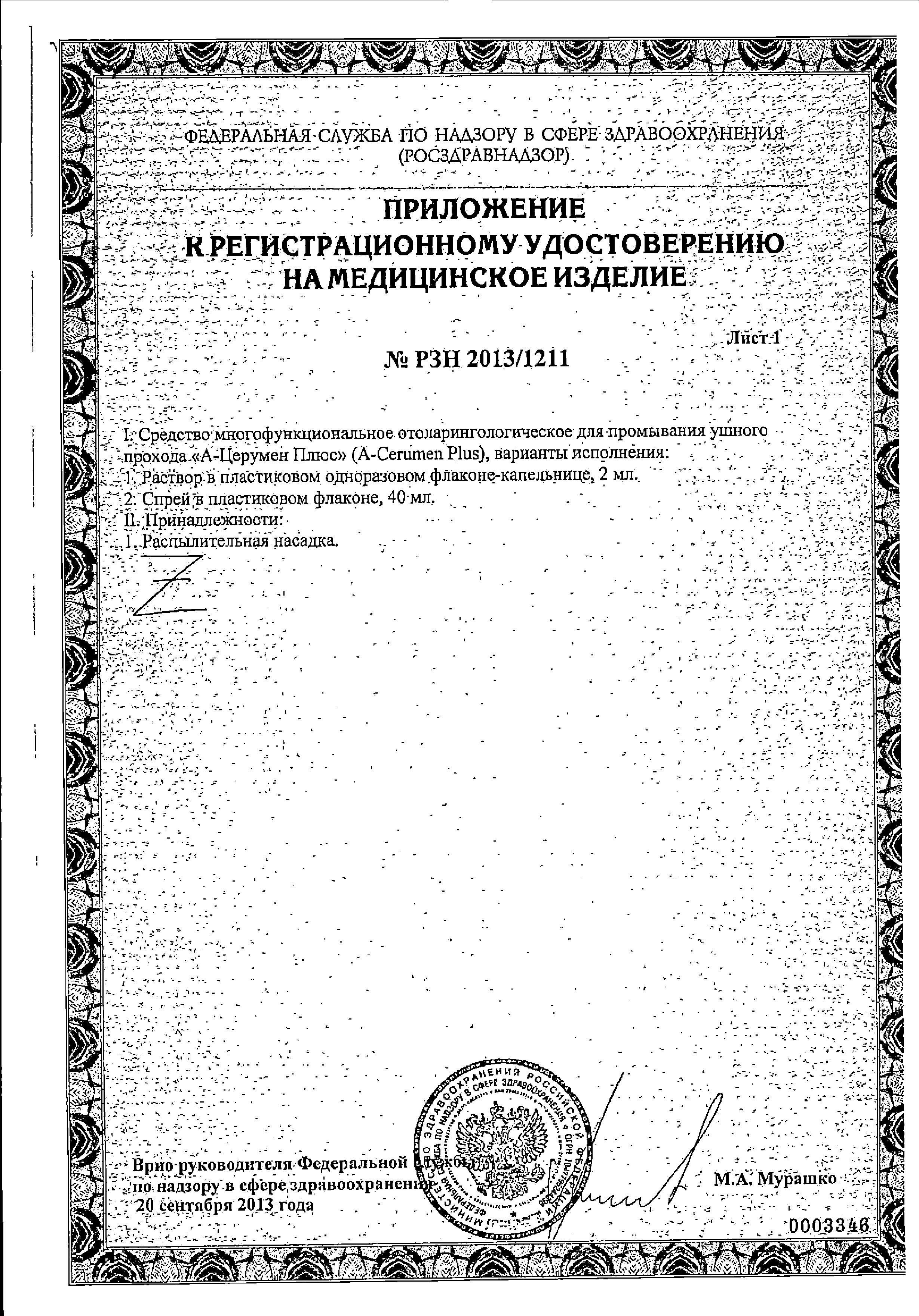 Сертификат А-церумен Сертификат А-церумен