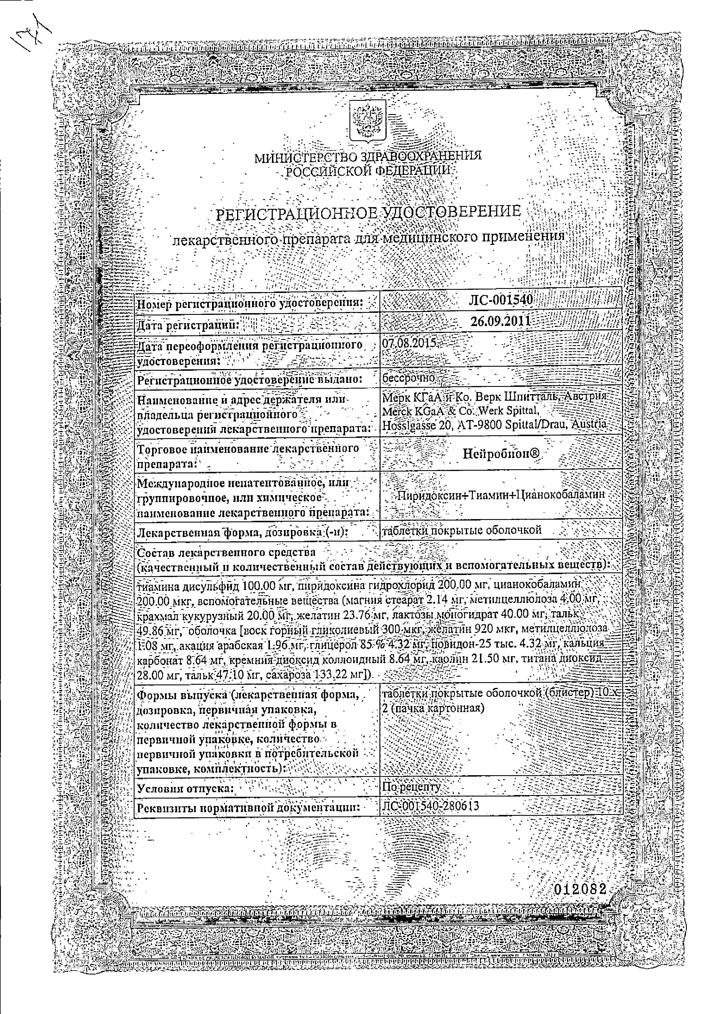 Сертификат Нейробион Сертификат Нейробион