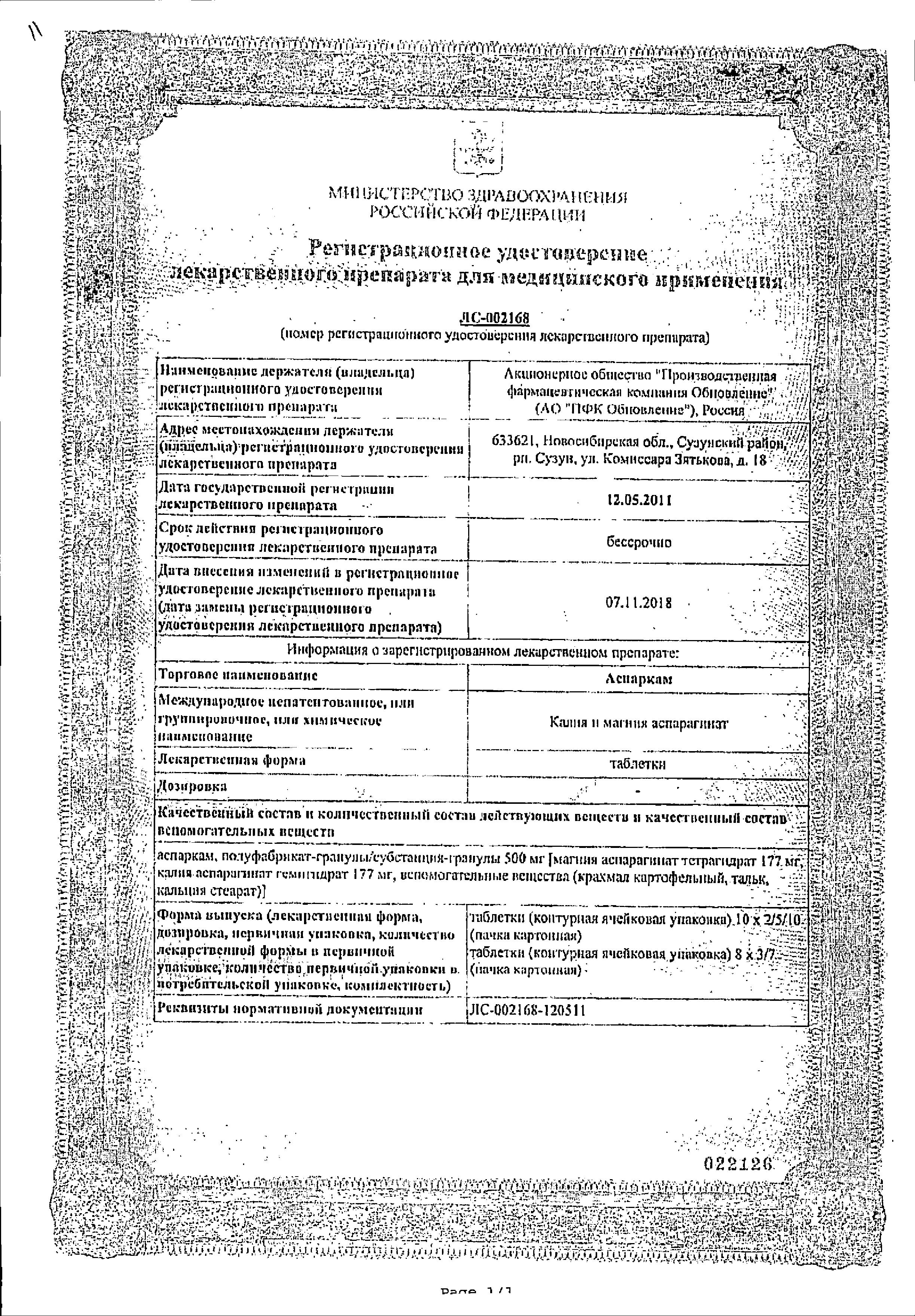 Сертификат Аспаркам Сертификат Аспаркам