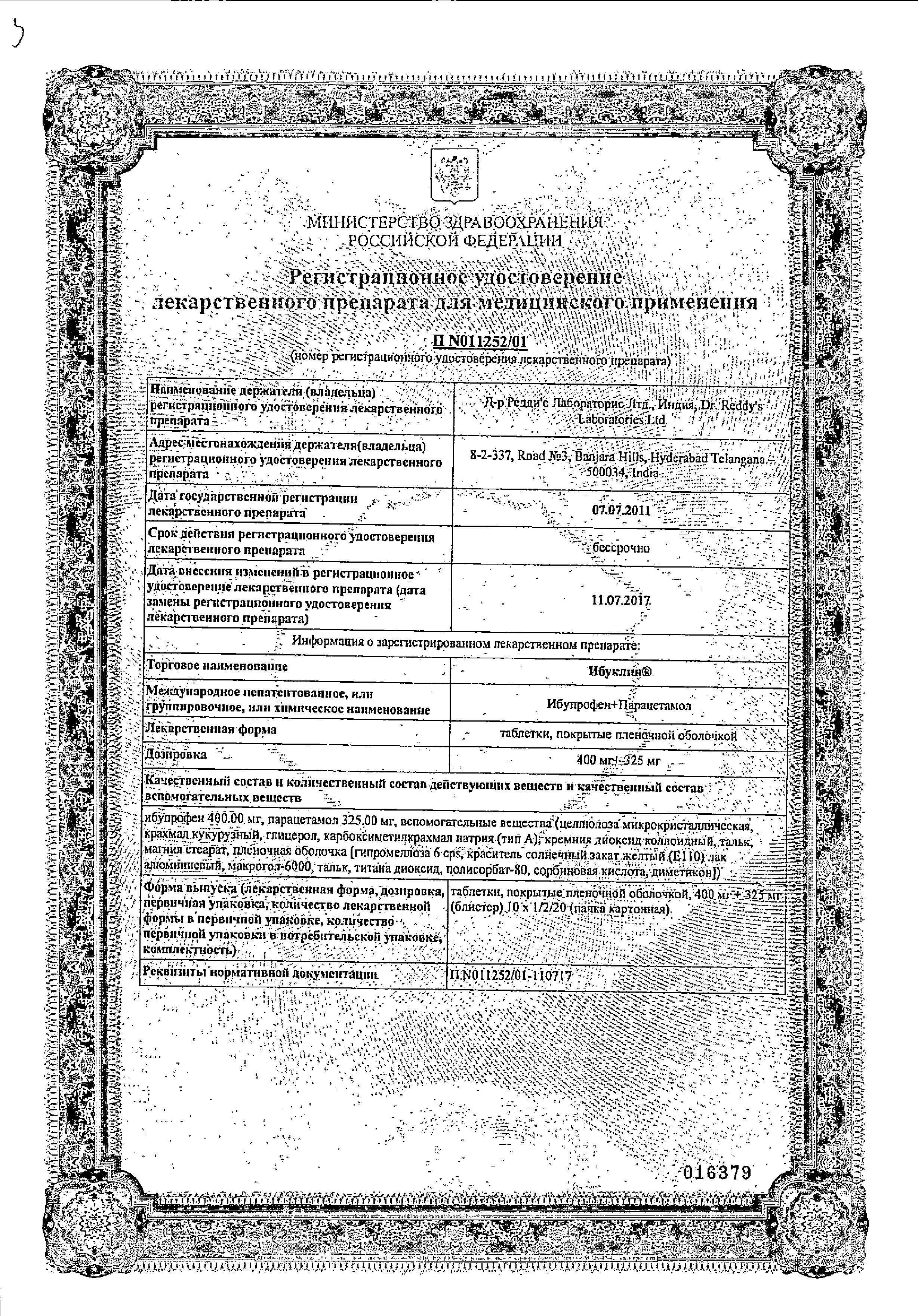 Сертификат Ибуклин Сертификат Ибуклин