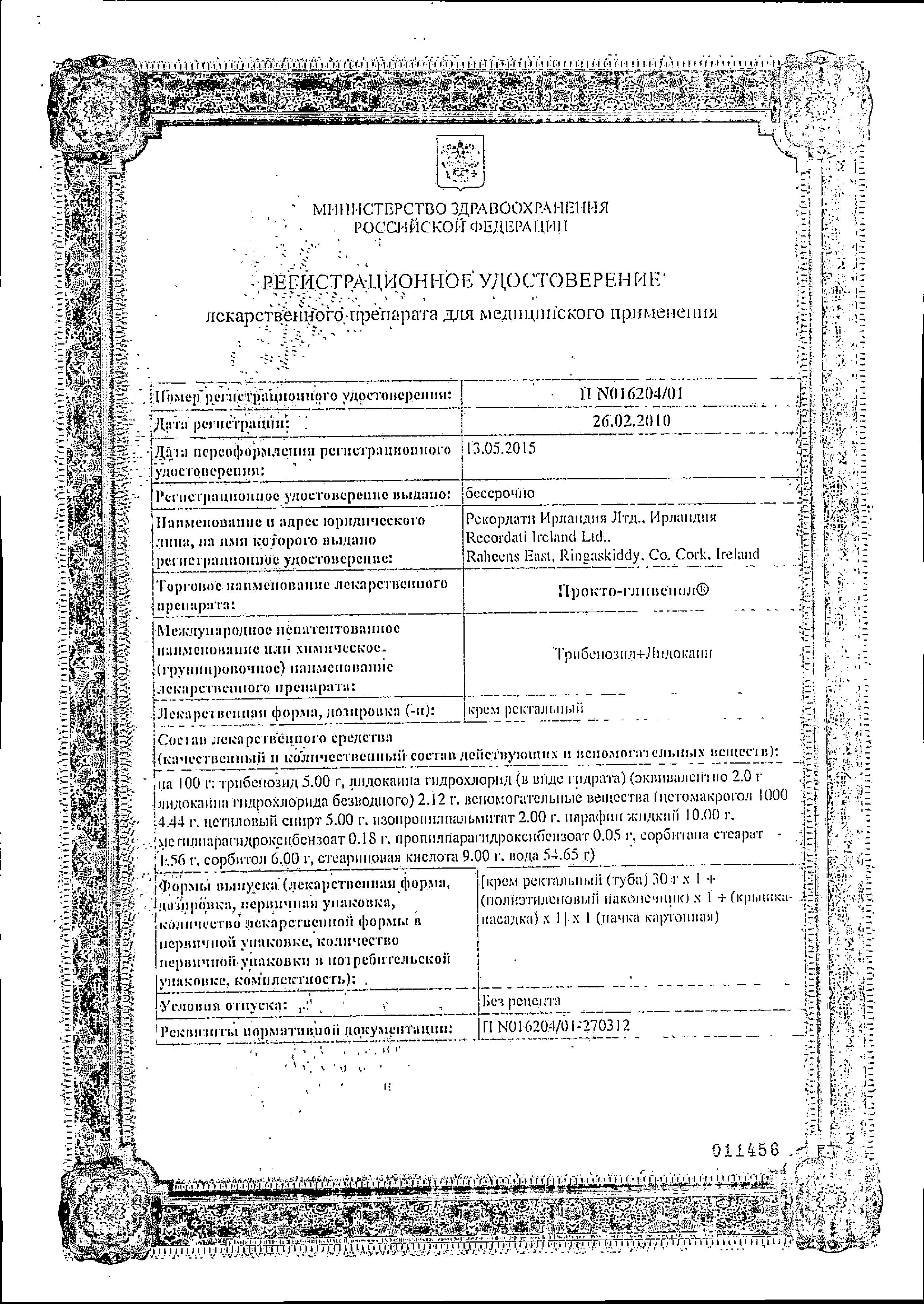 Сертификат на Прокто-гливенол, крем ректальный 30 г Сертификат на Прокто-гливенол, крем ректальный 30 г