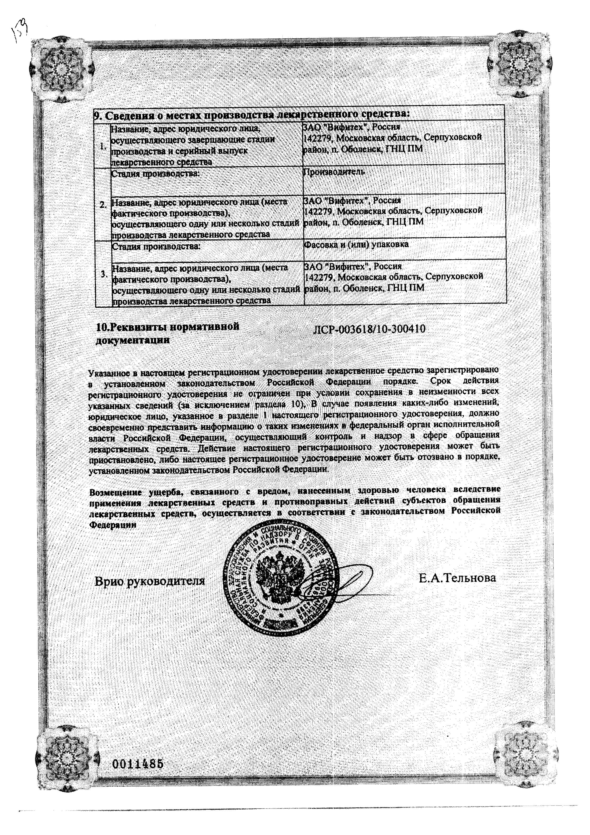 Сертификат на Пиона экстракт, таблетки покрыт. плен. об. 150 мг, 30 шт. Сертификат на Пиона экстракт, таблетки покрыт. плен. об. 150 мг, 30 шт.