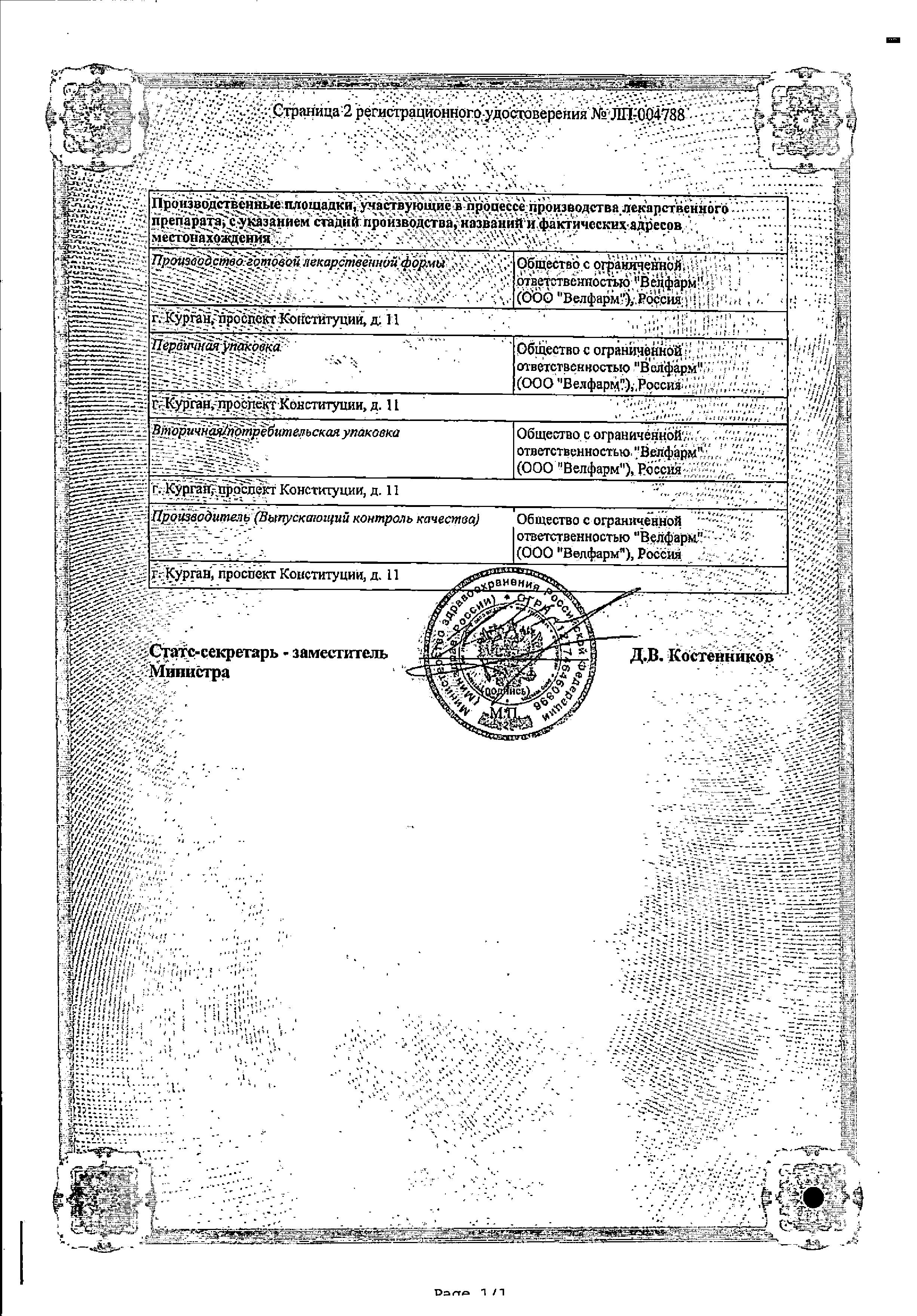 Сертификат Дротаверин Сертификат Дротаверин