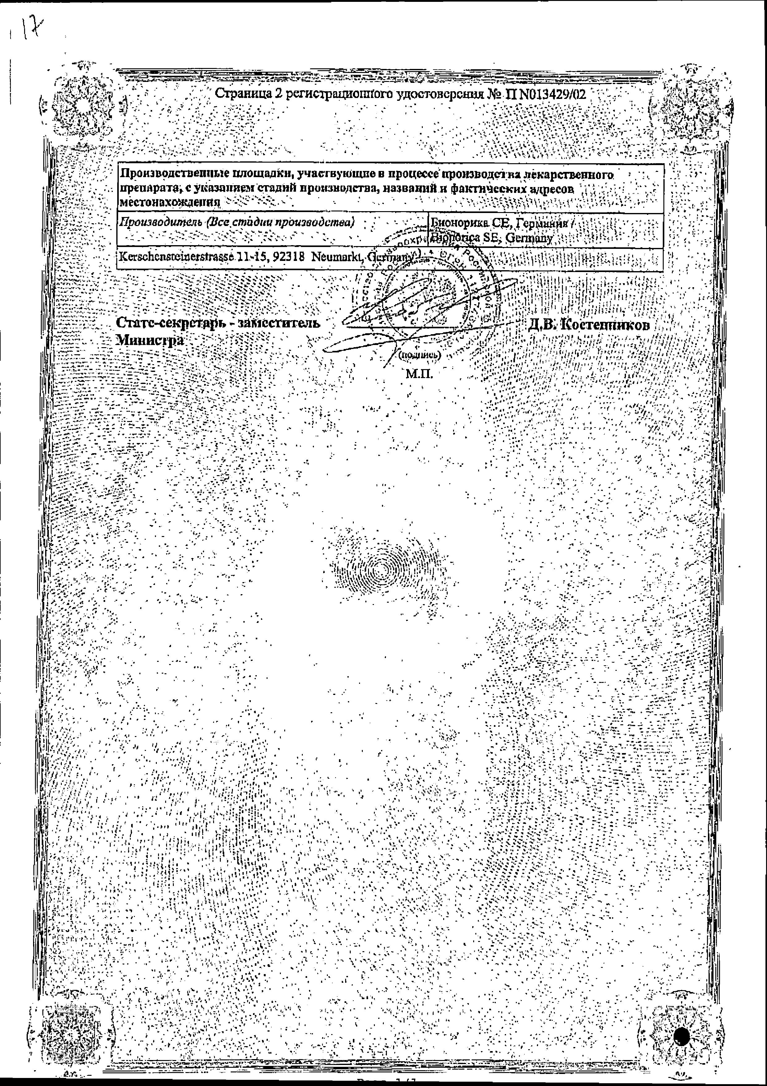 Сертификат на Циклодинон, капли для внутреннего применения 50 мл, 1 шт. Сертификат на Циклодинон, капли для внутреннего применения 50 мл, 1 шт.