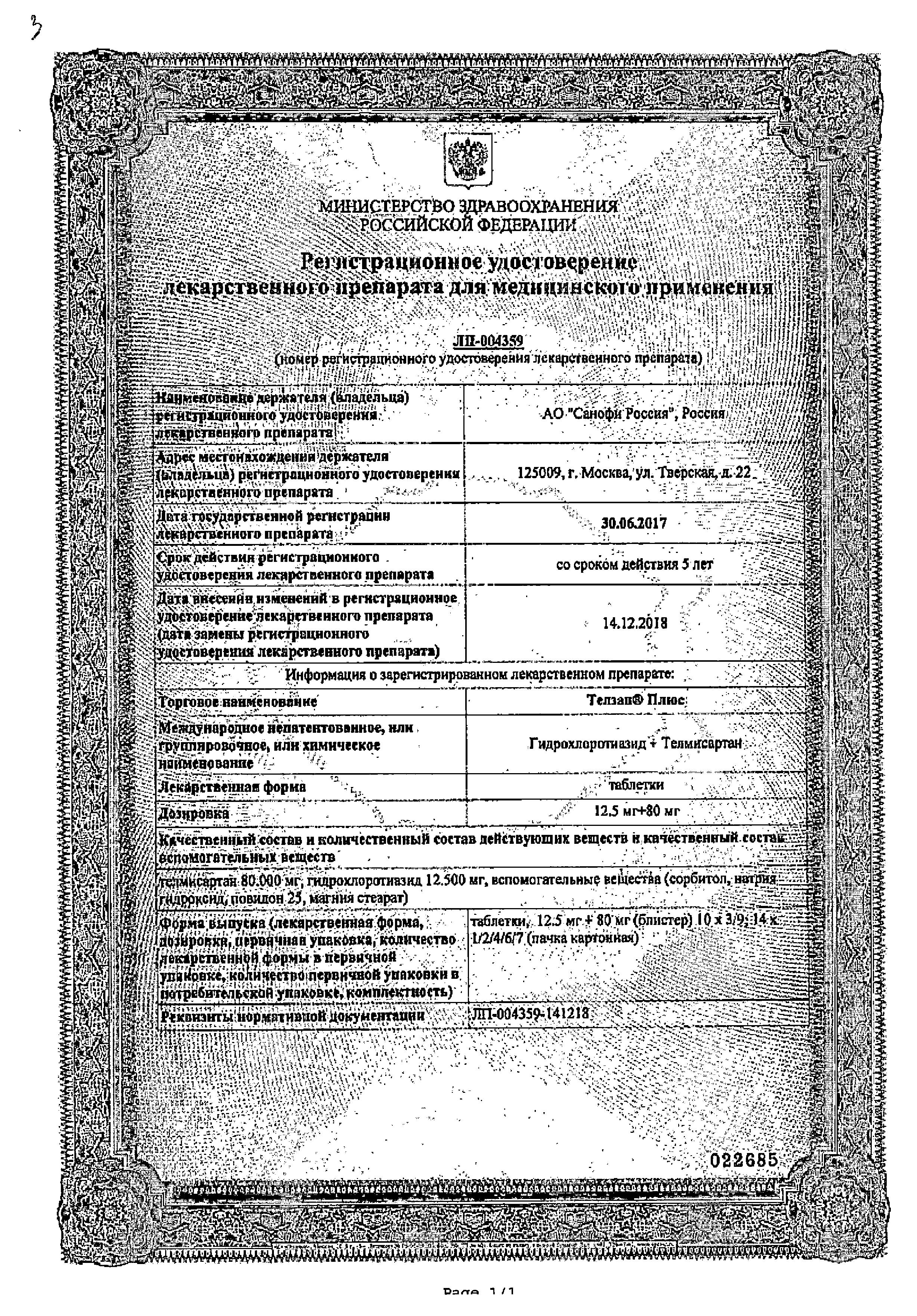 Сертификат Телзап плюс Сертификат Телзап плюс