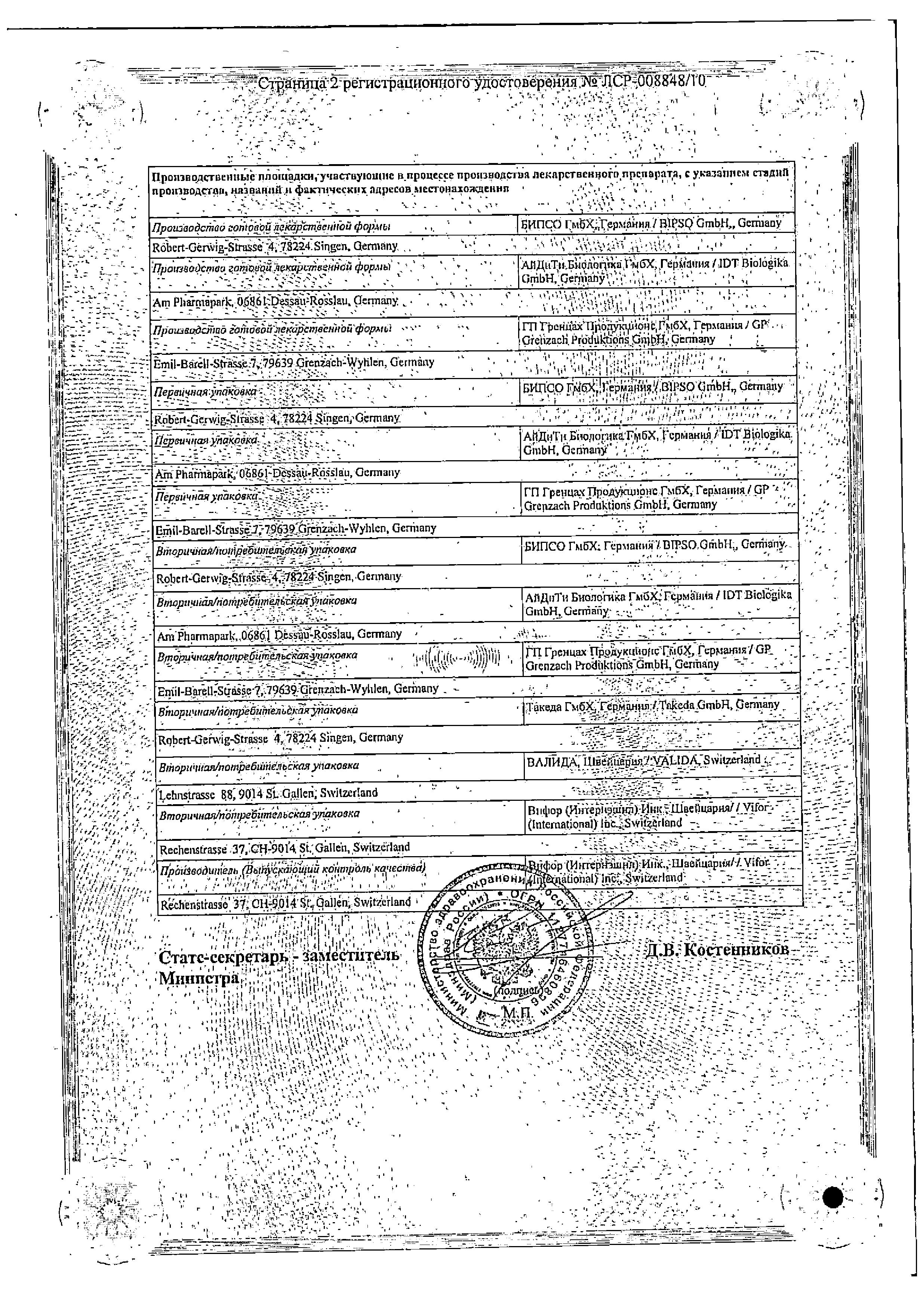 Сертификат на Феринжект, раствор 50 мг/мл, флаконы 2 мл, 5 шт. Сертификат на Феринжект, раствор 50 мг/мл, флаконы 2 мл, 5 шт.