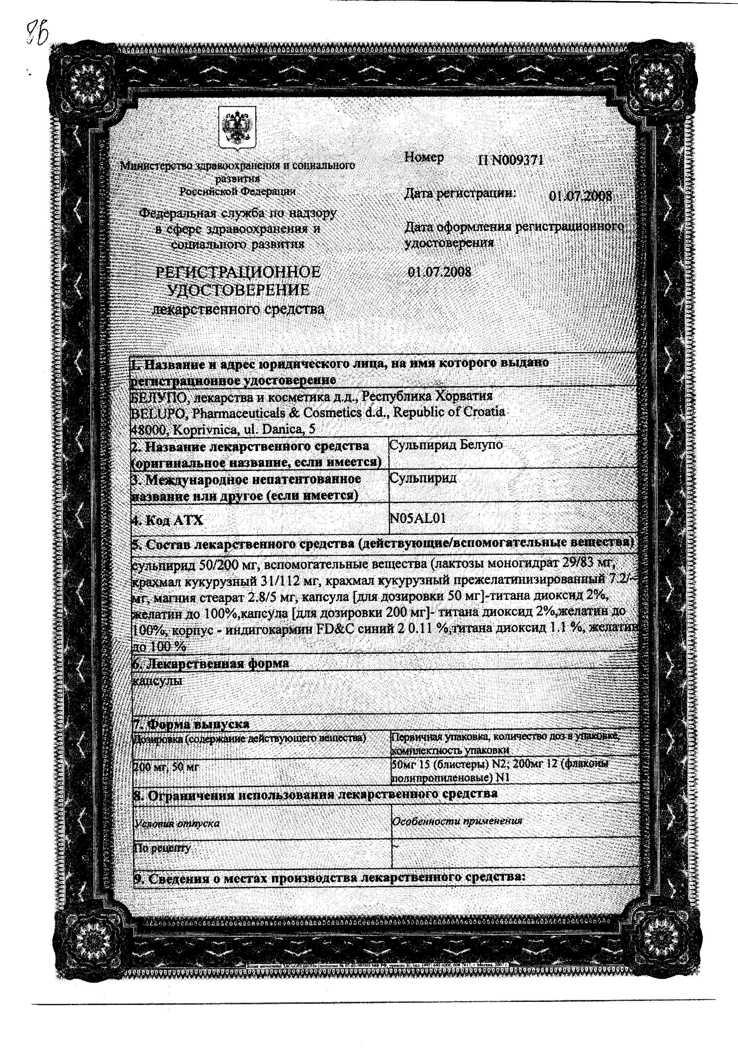 Сертификат на Сульпирид-Белупо, капсулы 200 мг, 12 шт. Сертификат на Сульпирид-Белупо, капсулы 200 мг, 12 шт.