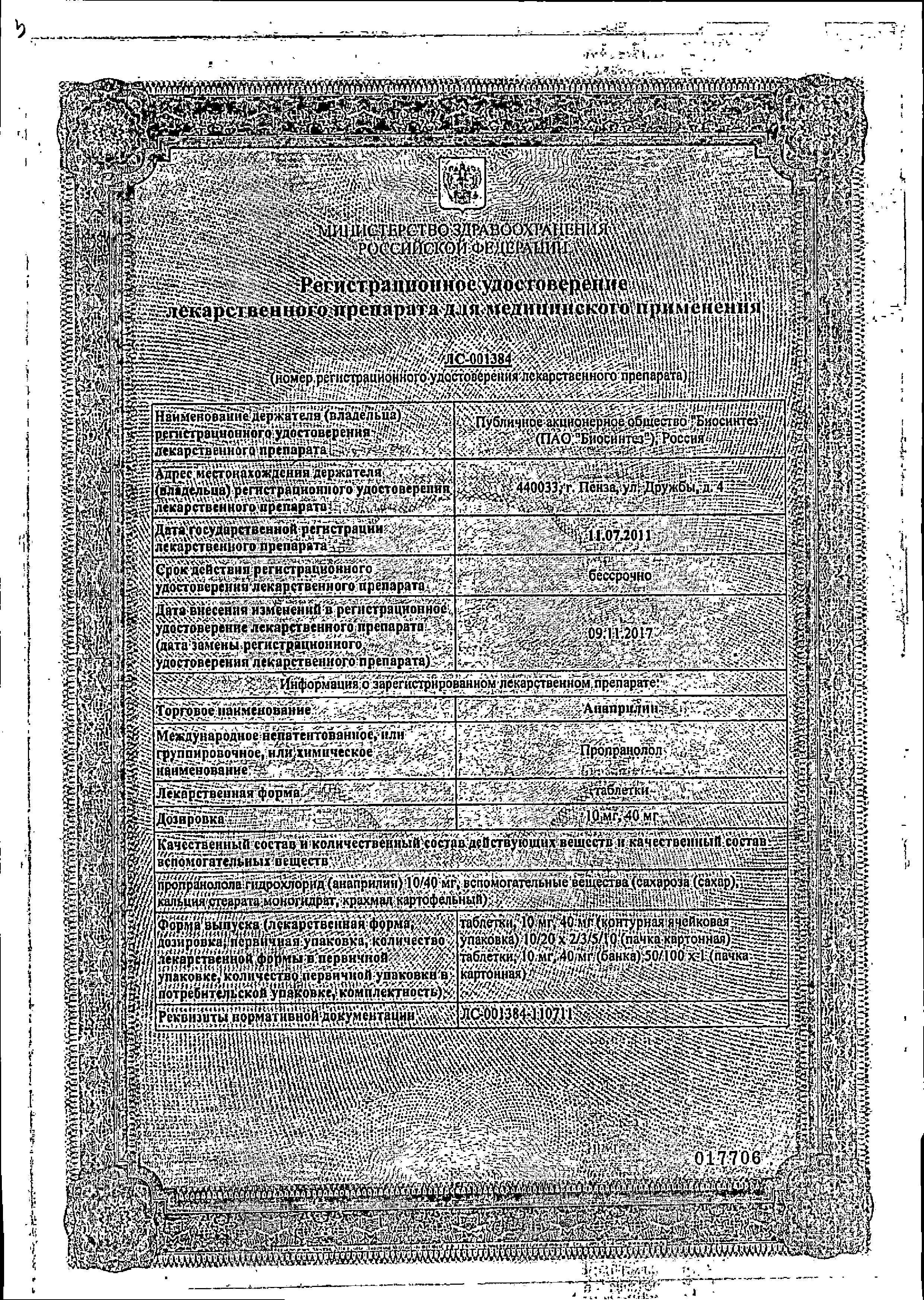 Сертификат на Анаприлин, таблетки 40 мг, 50 шт. Сертификат на Анаприлин, таблетки 40 мг, 50 шт.