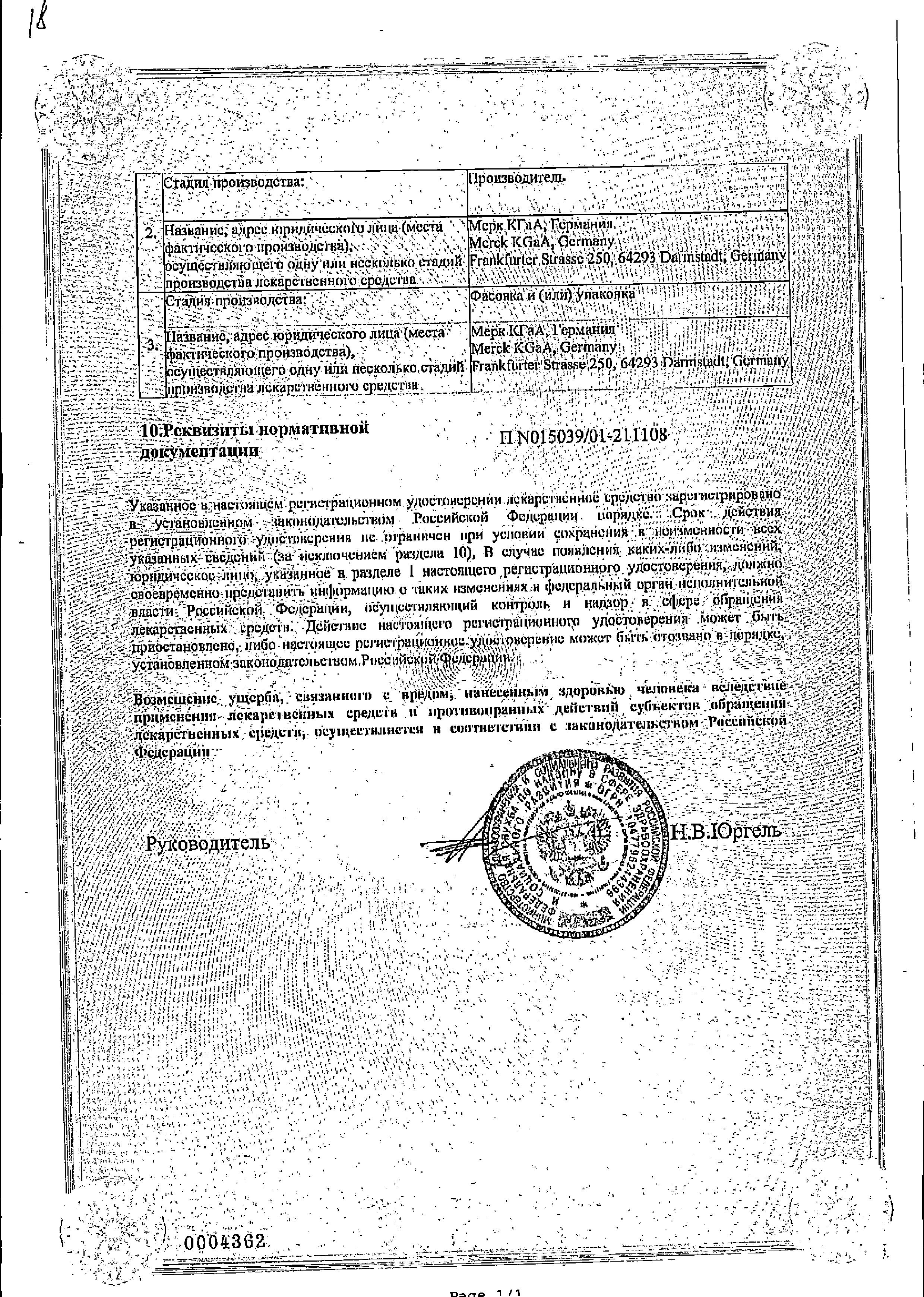 Сертификат на Эутирокс, таблетки 0.075 мг, 100 шт.