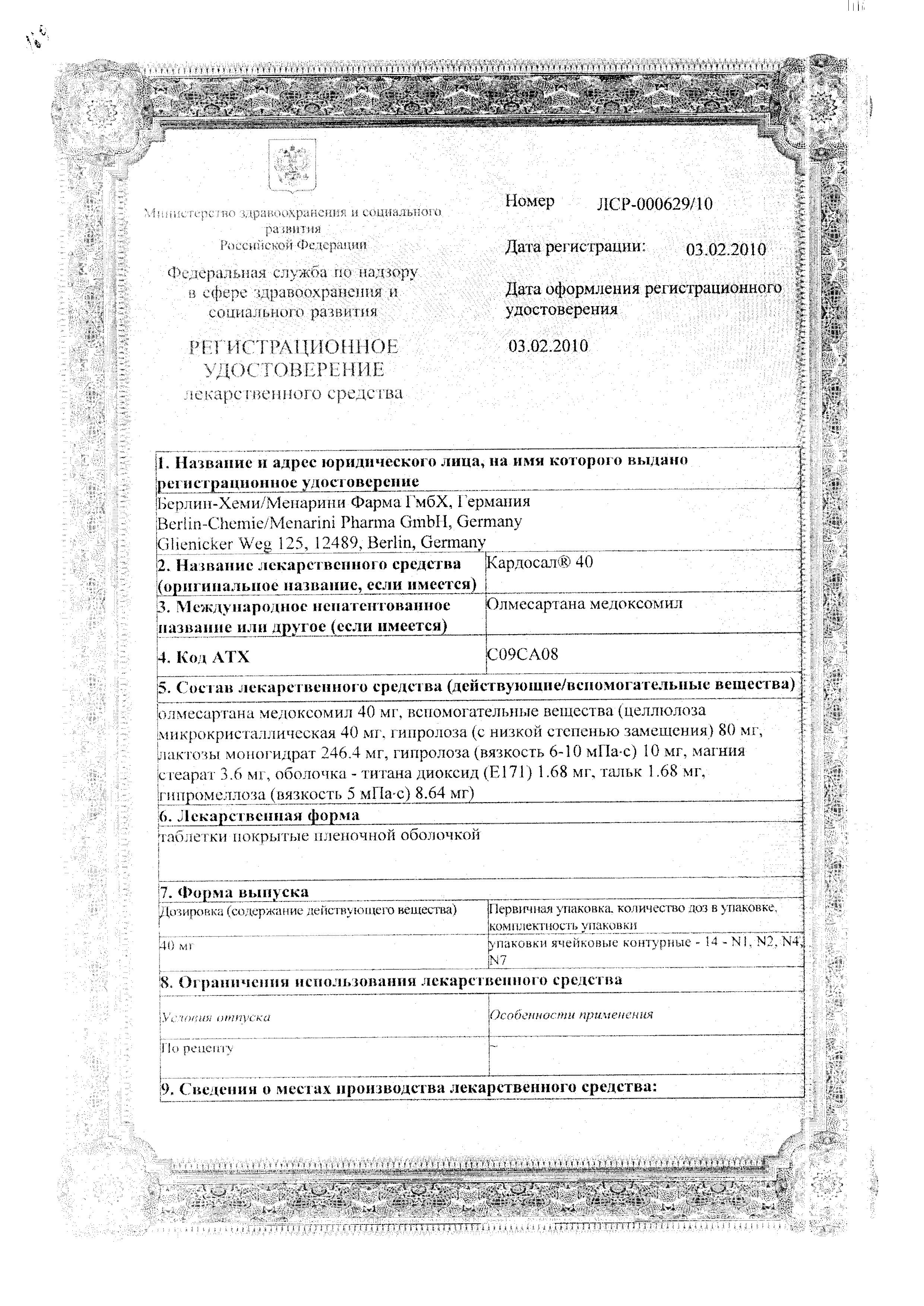 Сертификат Микостоп