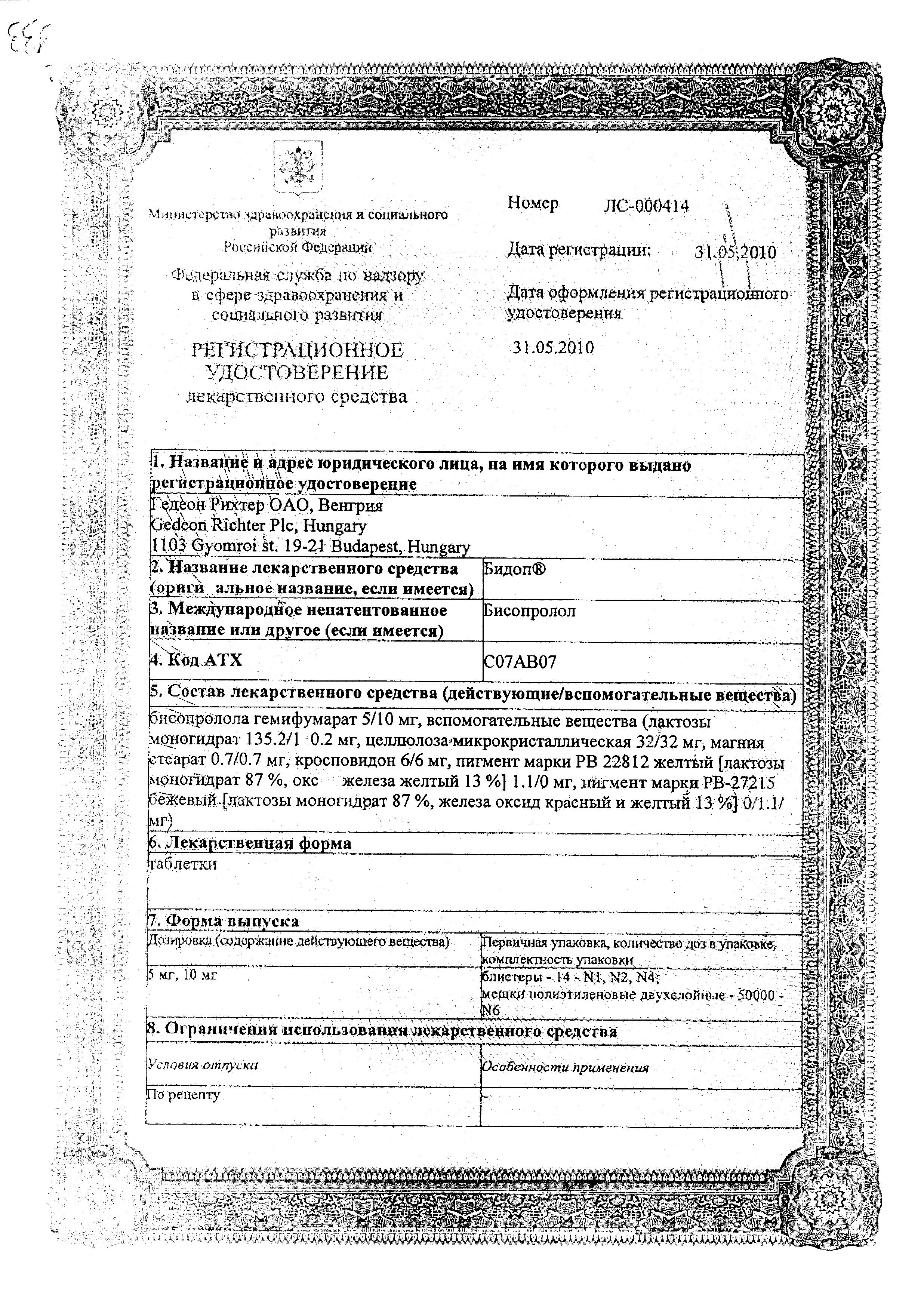 Сертификат на Бидоп, таблетки 5 мг, 28 шт. Сертификат на Бидоп, таблетки 5 мг, 28 шт.