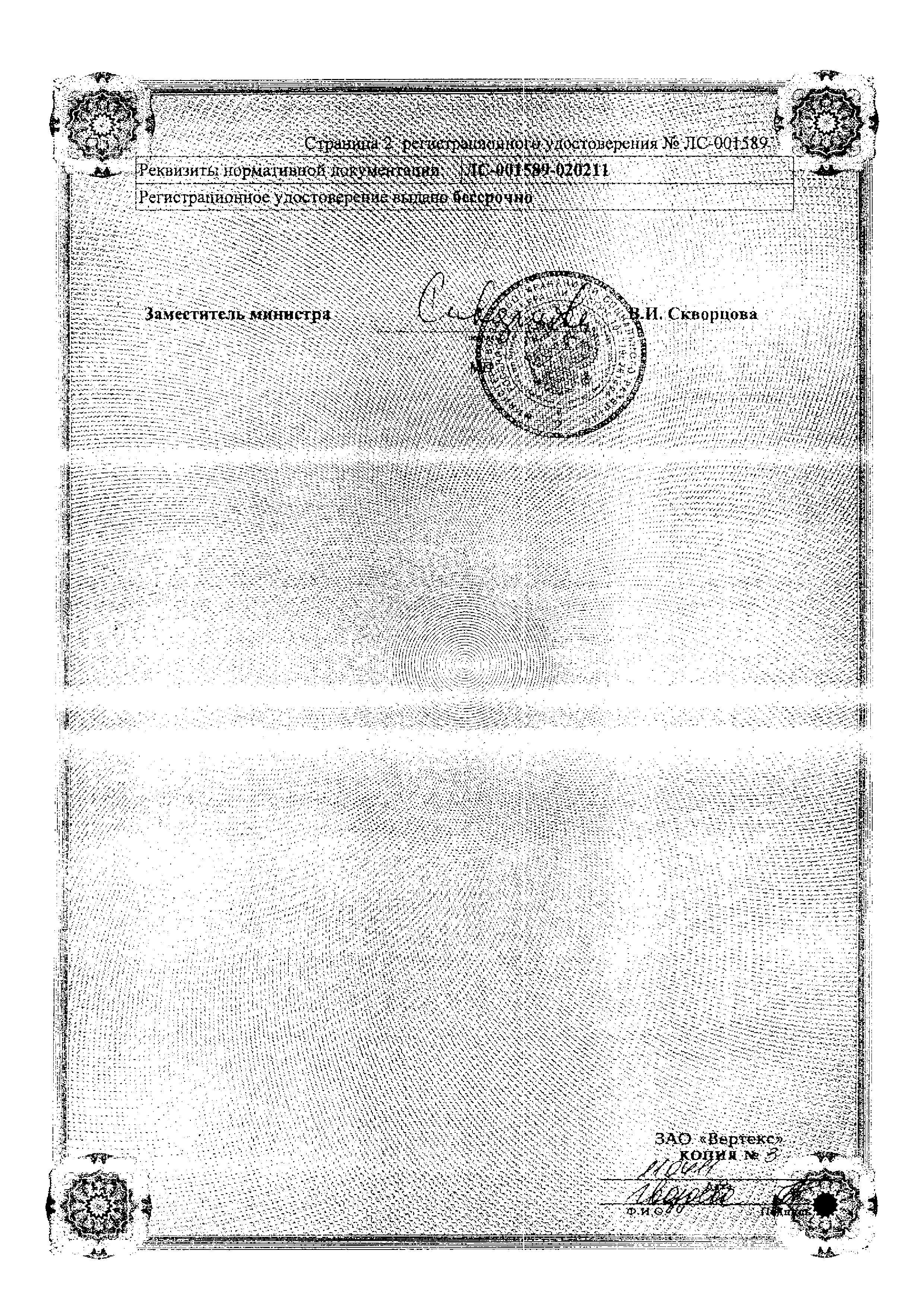 Сертификат на Хондроитин, капсулы 250 мг, 50 шт.
