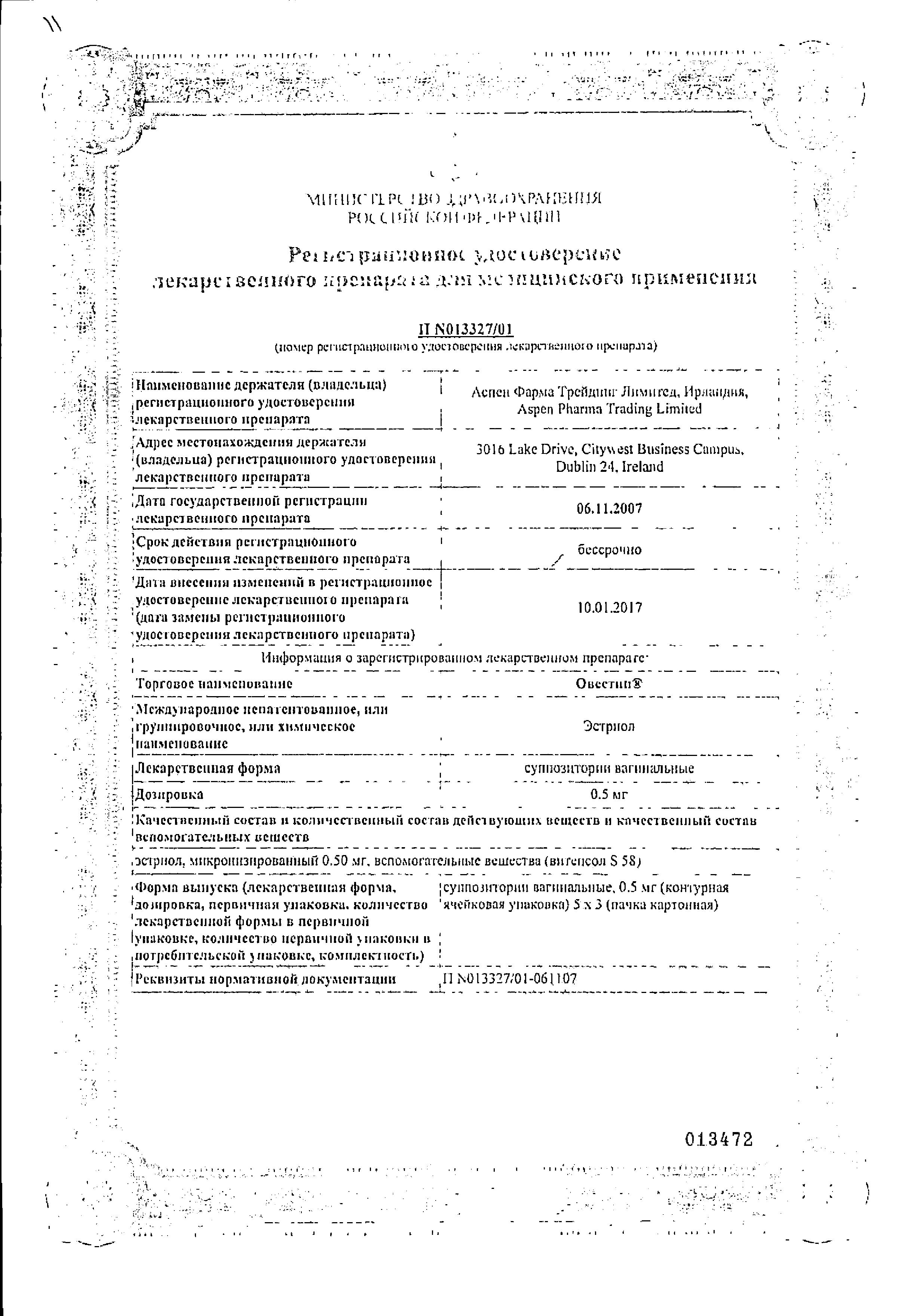 Сертификат на Овестин, суппозитории вагинальные 0.5 мг, 15 шт. Сертификат на Овестин, суппозитории вагинальные 0.5 мг, 15 шт.