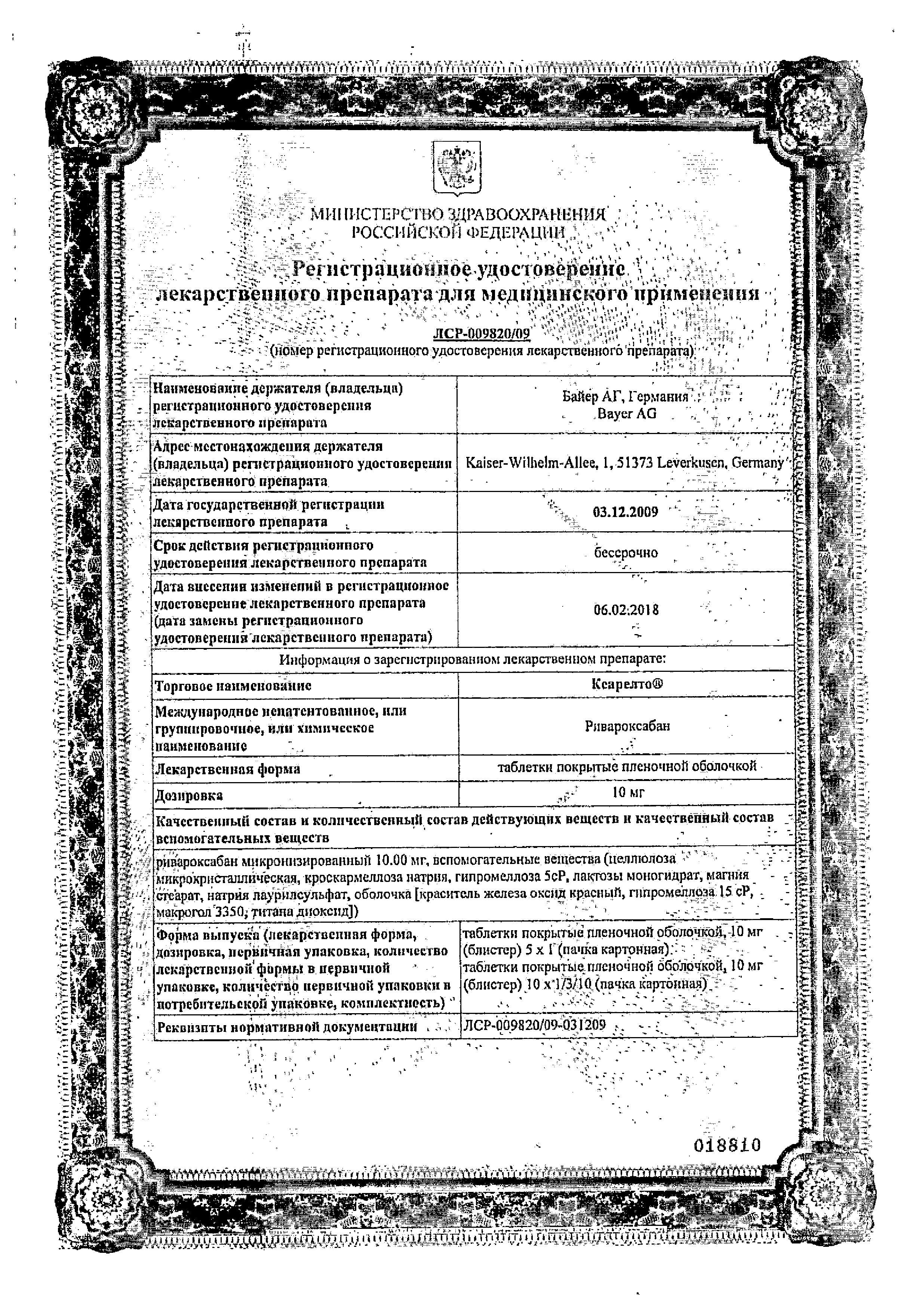 Сертификат на Ксарелто, таблетки покрыт. плен. об. 10 мг, 30 шт. Сертификат на Ксарелто, таблетки покрыт. плен. об. 10 мг, 30 шт.