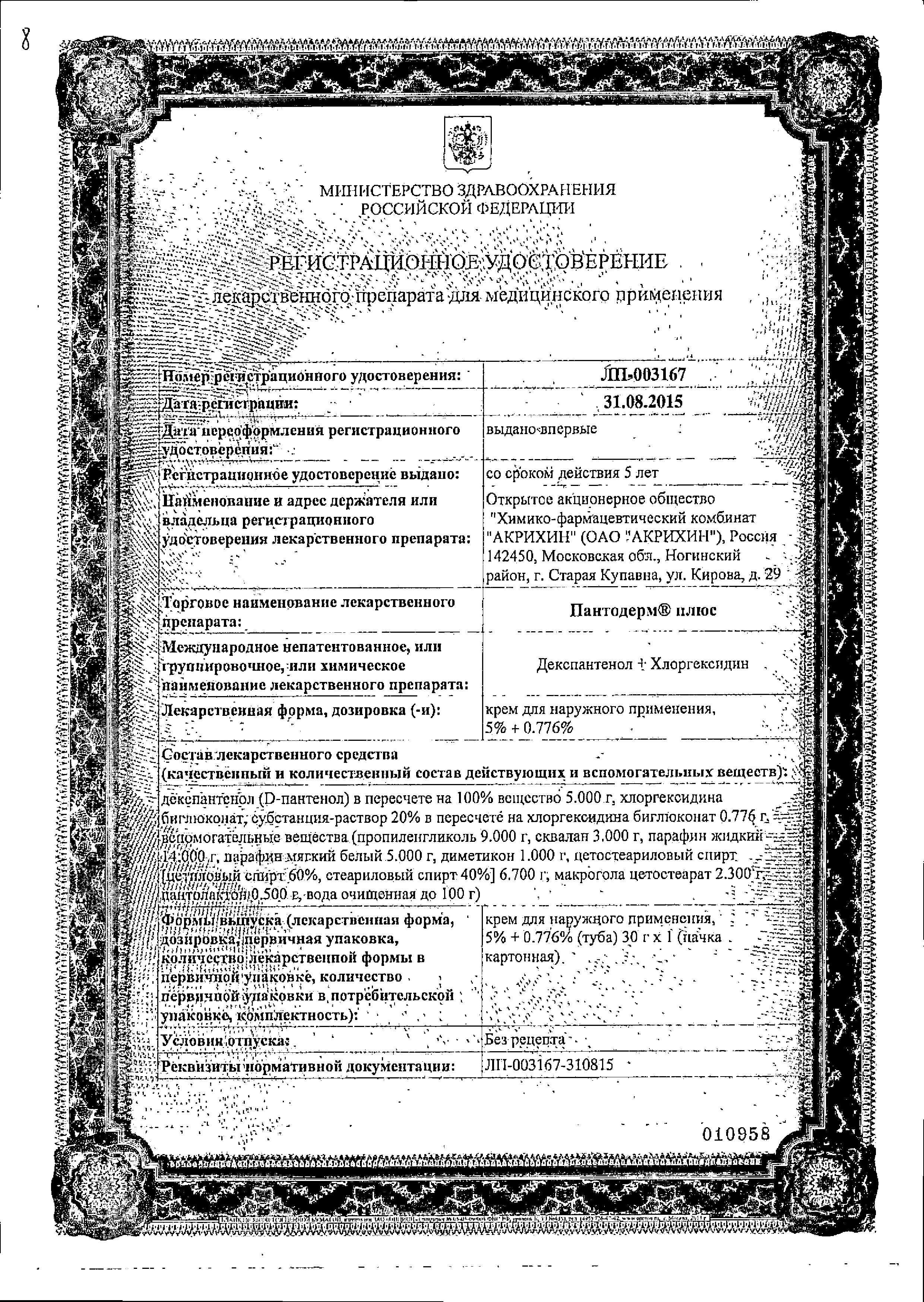 Сертификат Пантодерм Сертификат Пантодерм