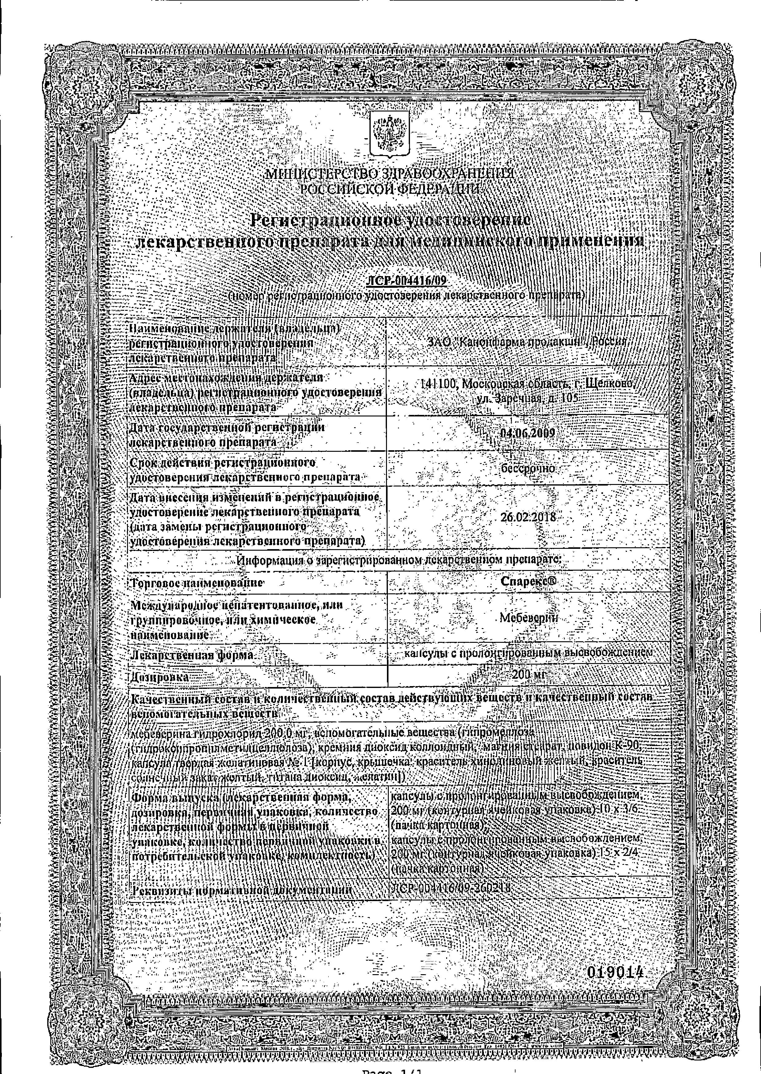 Сертификат на Спарекс, капсулы 200 мг, 30 шт.