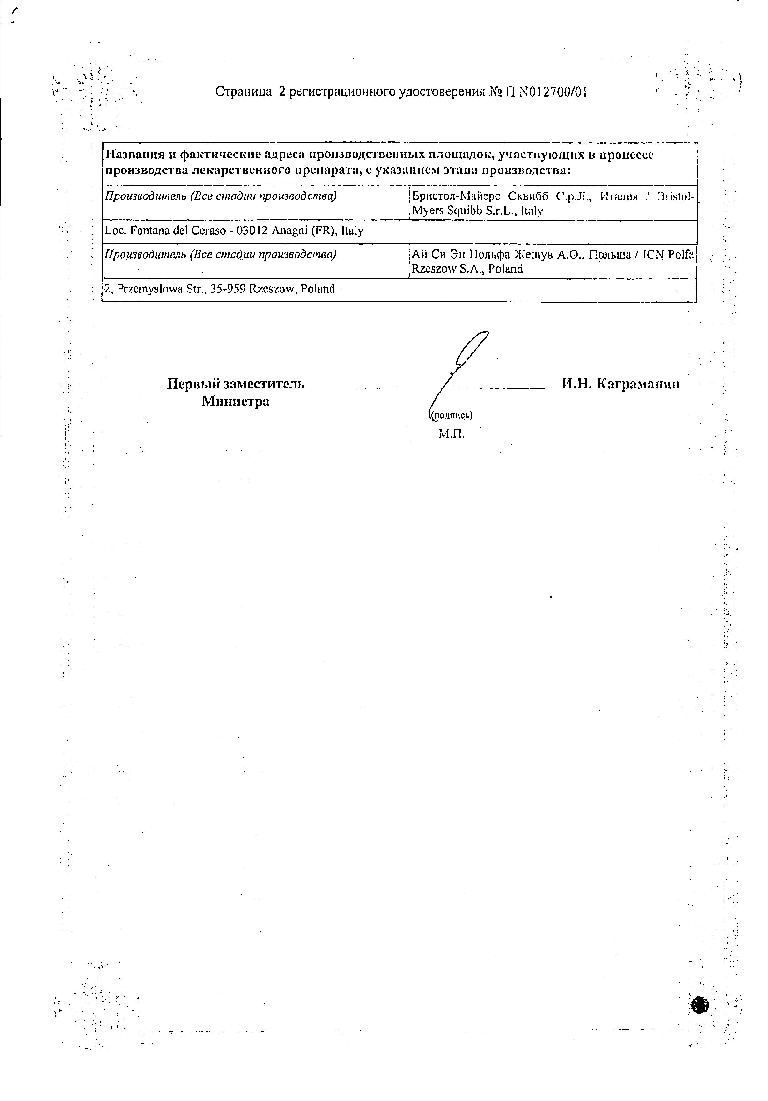 Сертификат Моноприл