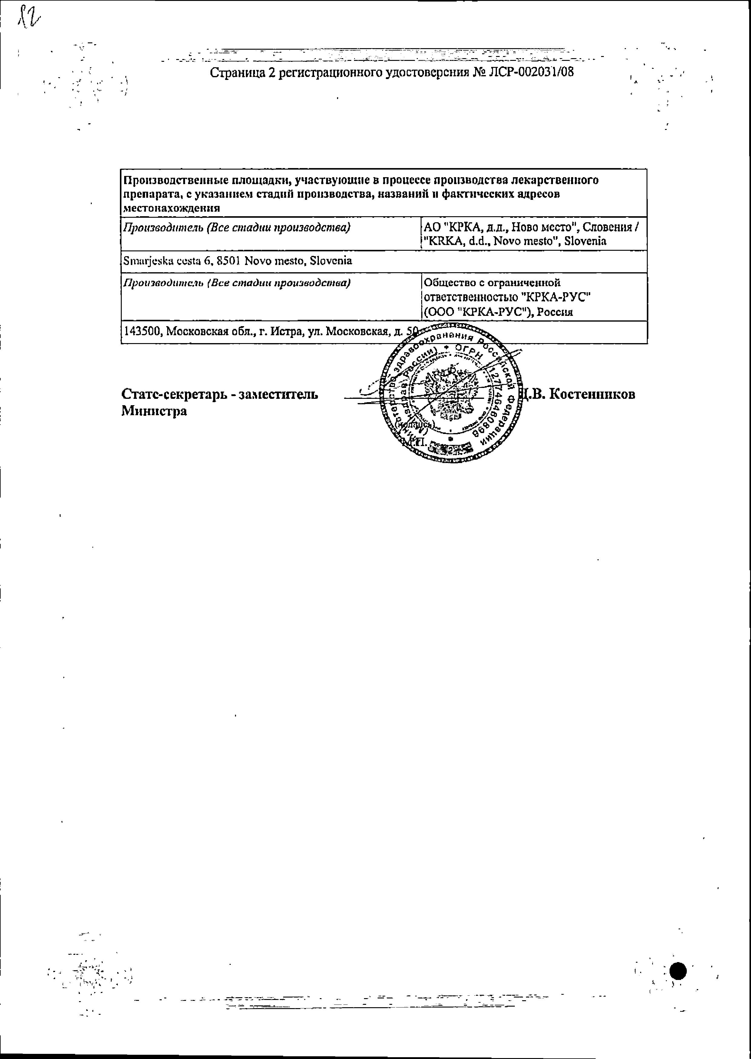 Сертификат на Лориста НД, таблетки покрыт. плен. об. 25 мг+100 мг, 90 шт.