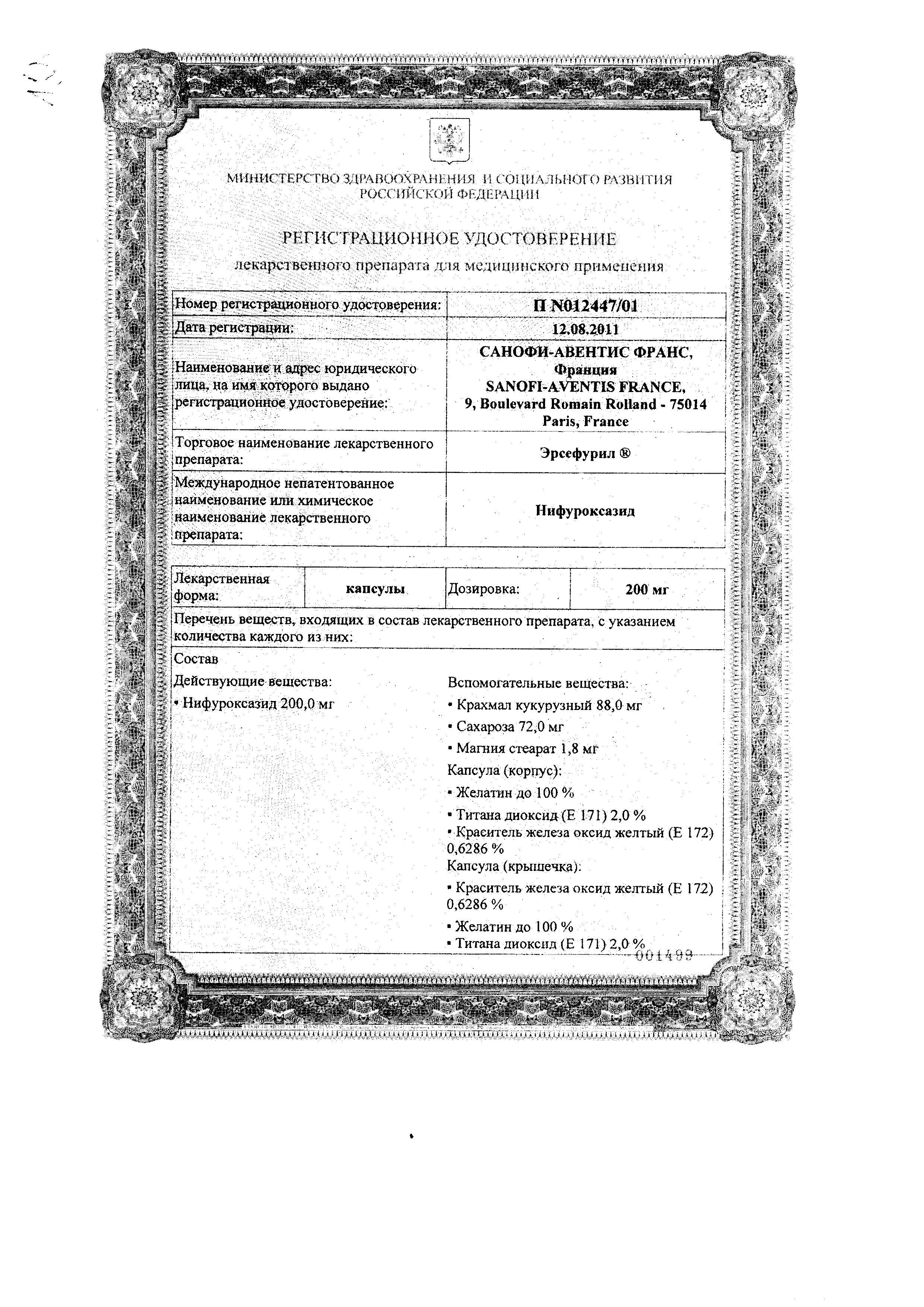 Сертификат на Эрсефурил, капсулы 200 мг, 14 шт. Сертификат на Эрсефурил, капсулы 200 мг, 14 шт.