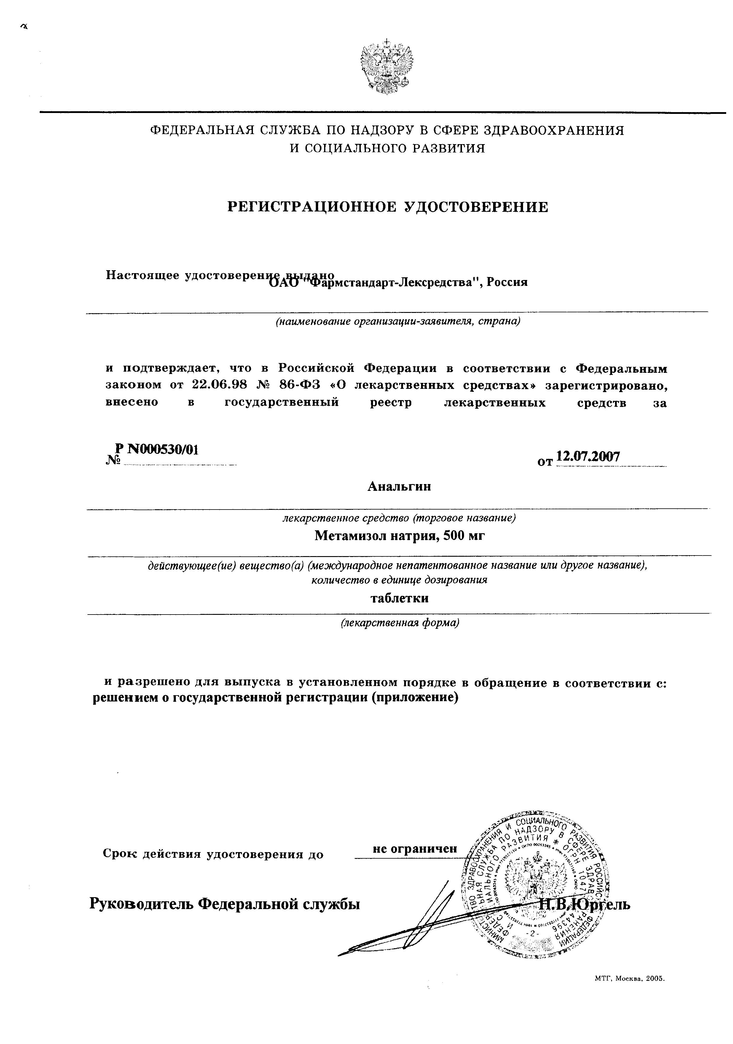 Сертификат на Анальгин, таблетки 500 мг, 20 шт. Сертификат на Анальгин, таблетки 500 мг, 20 шт.