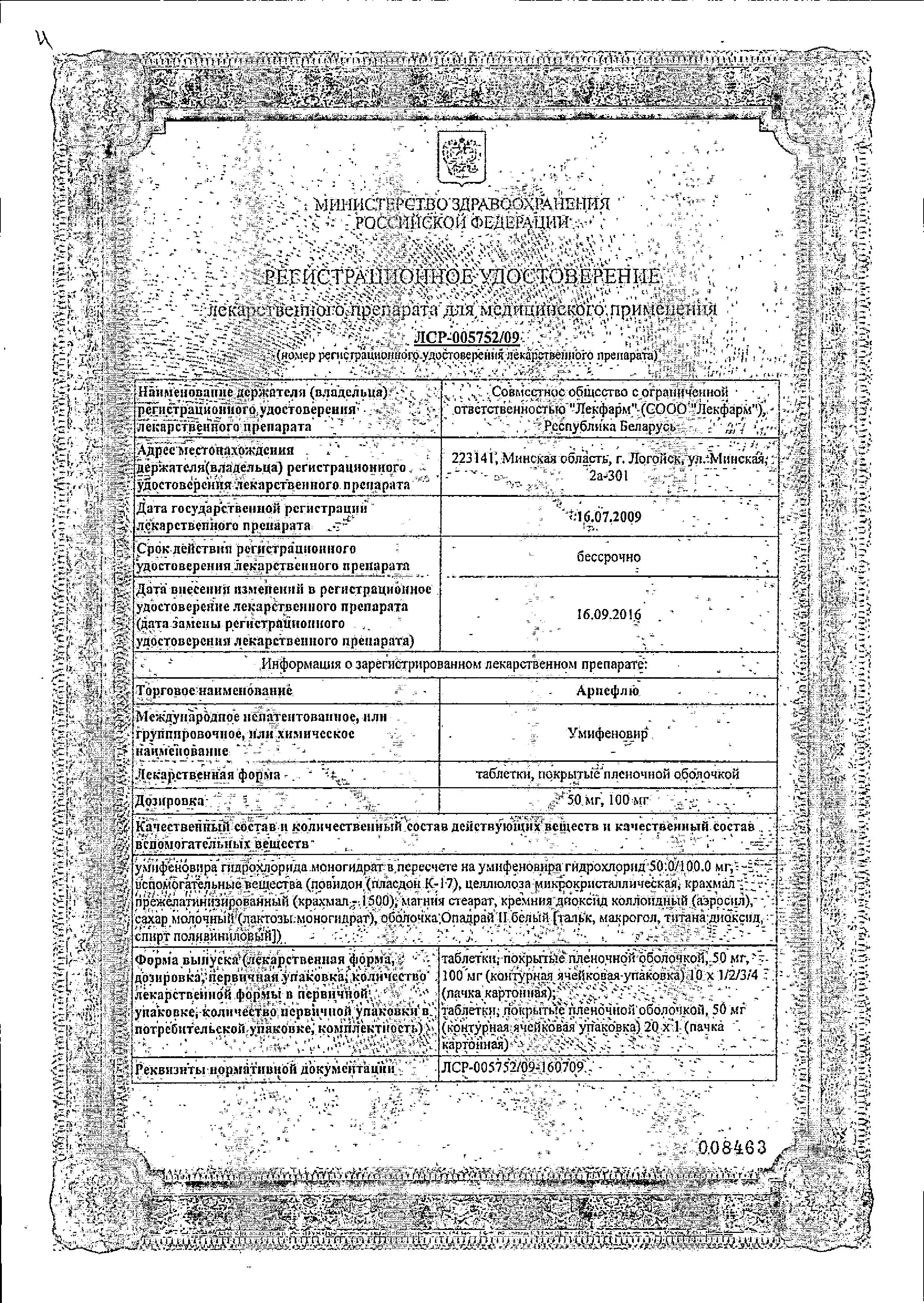Сертификат Арпефлю