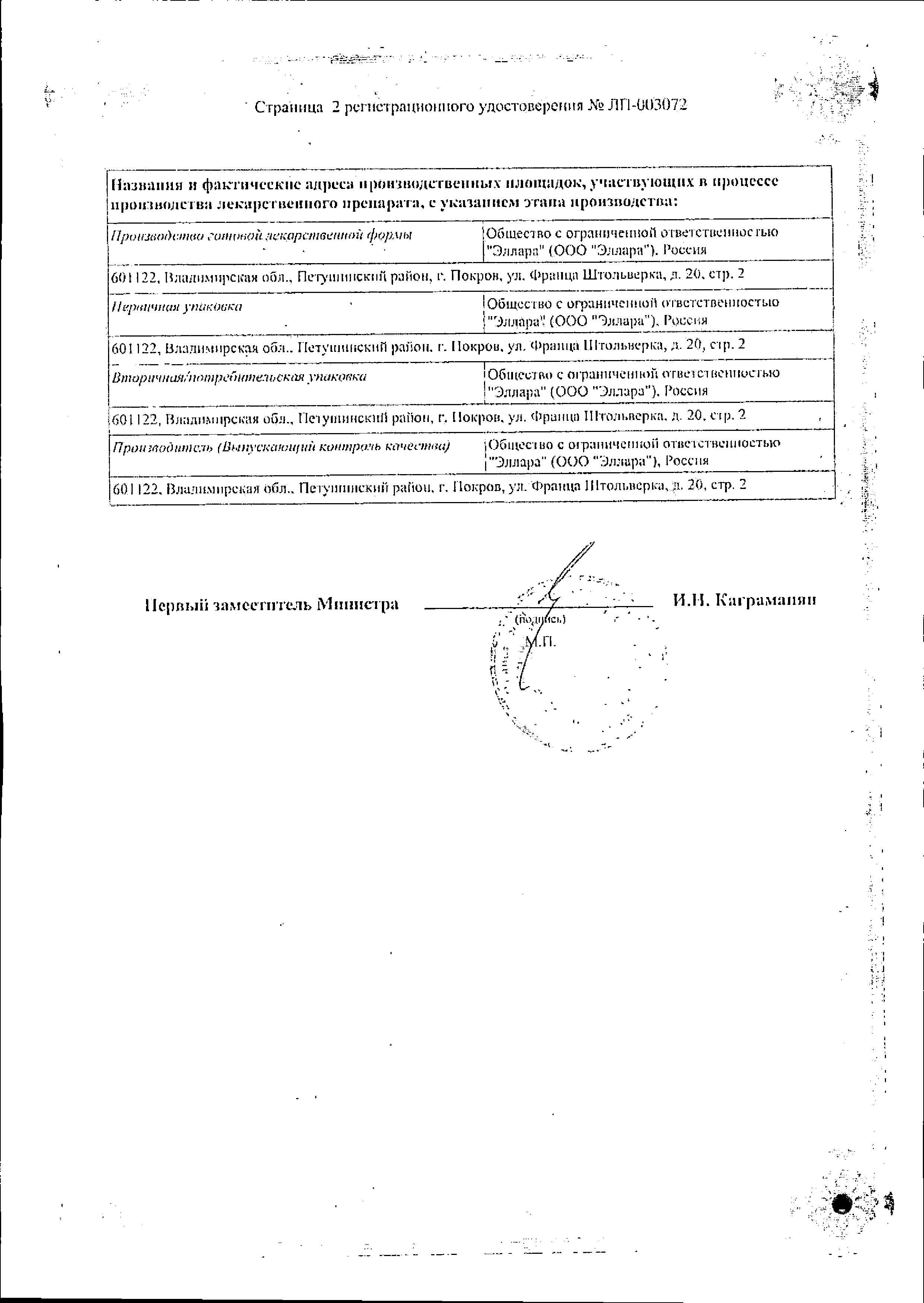 Сертификат на Метилэтилпиридинол, раствор 10 мг/мл, ампулы 1 мл (Эллара), 10 шт.