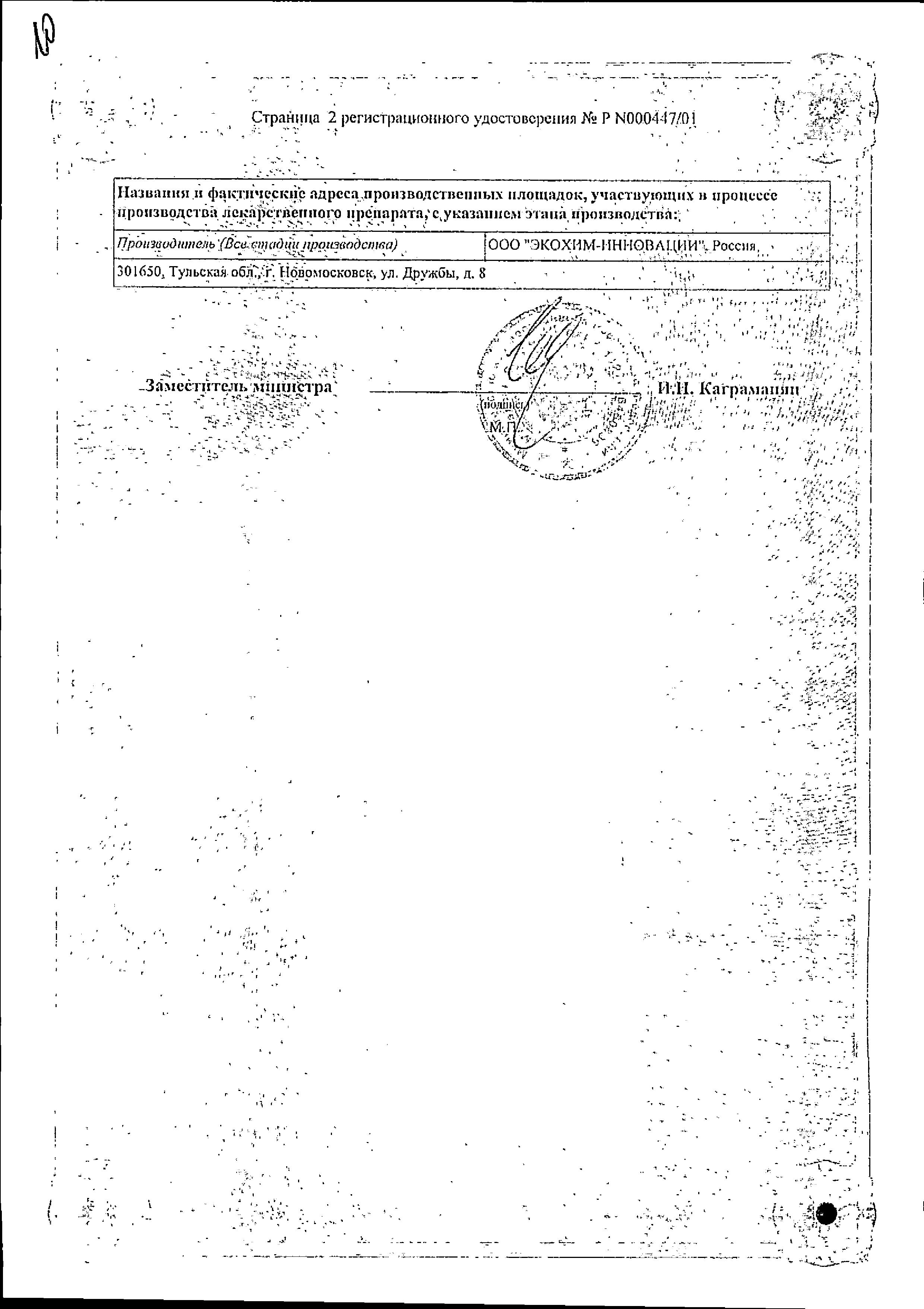 Сертификат на Нооклерин, раствор 200 мг/мл, 100 мл Сертификат на Нооклерин, раствор 200 мг/мл, 100 мл
