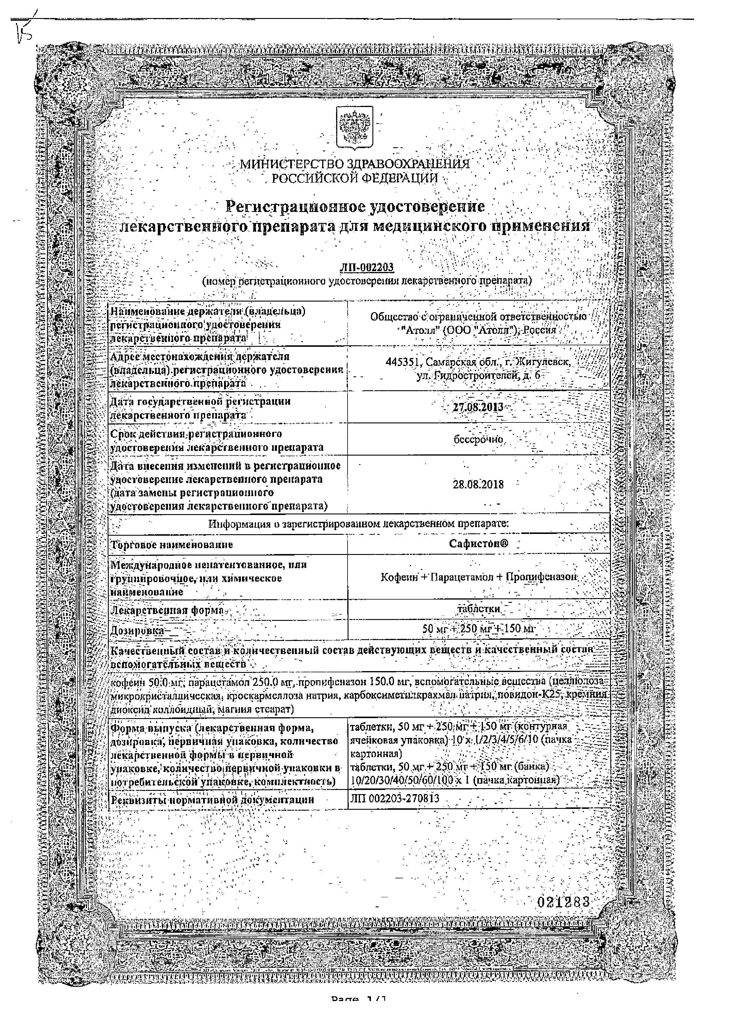 Сертификат Сафистон Сертификат Сафистон