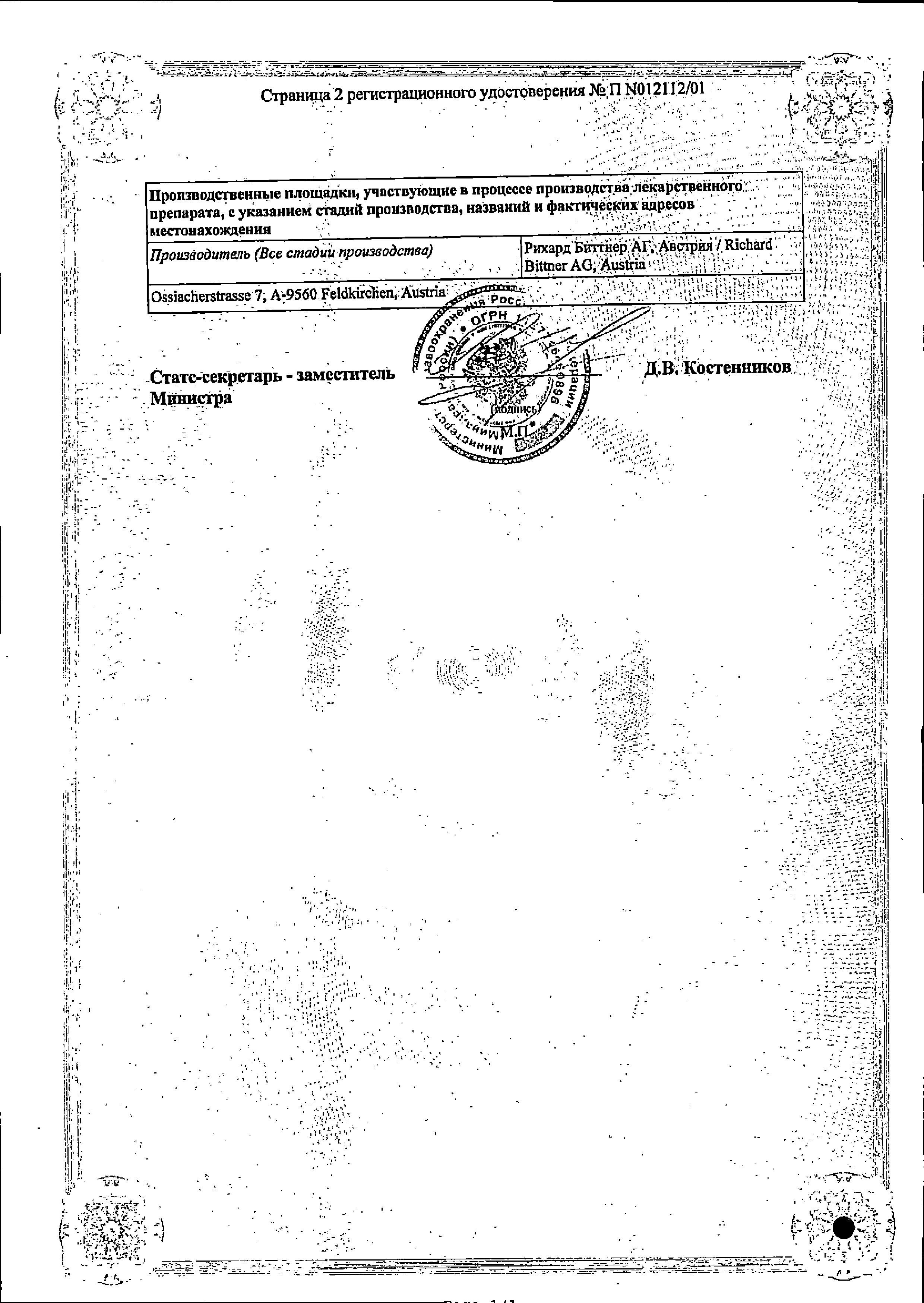 Сертификат на Нотта капли капли гомеопат фл 50 мл х1 Сертификат на Нотта капли капли гомеопат фл 50 мл х1