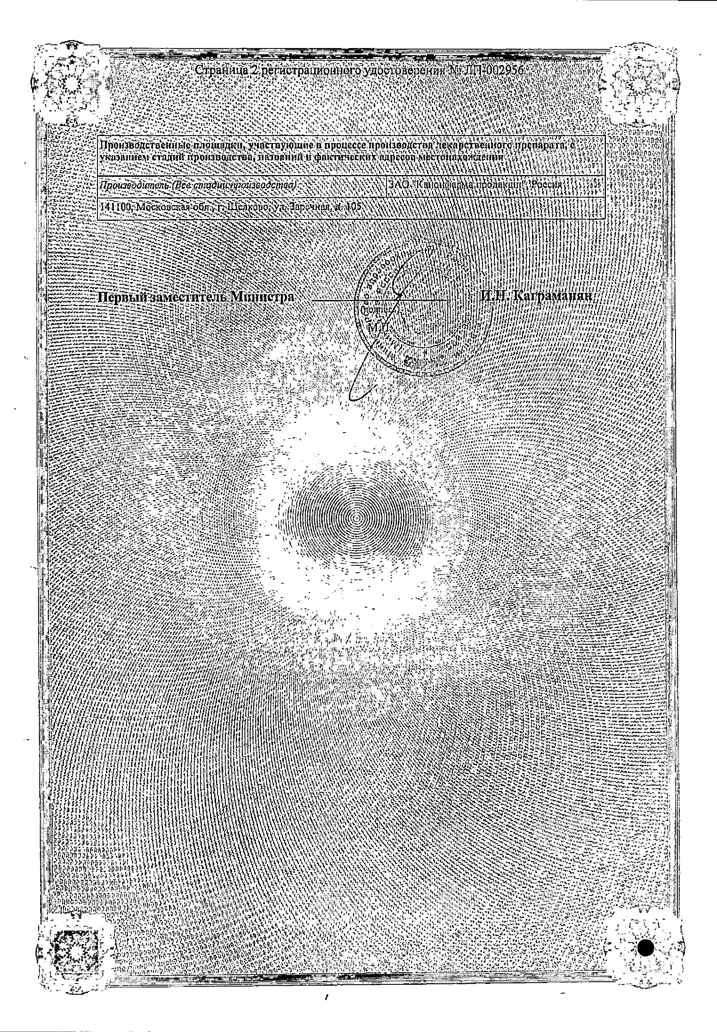 Сертификат на Эксхол, таблетки покрыт. плен. об. 500 мг, 50 шт.
