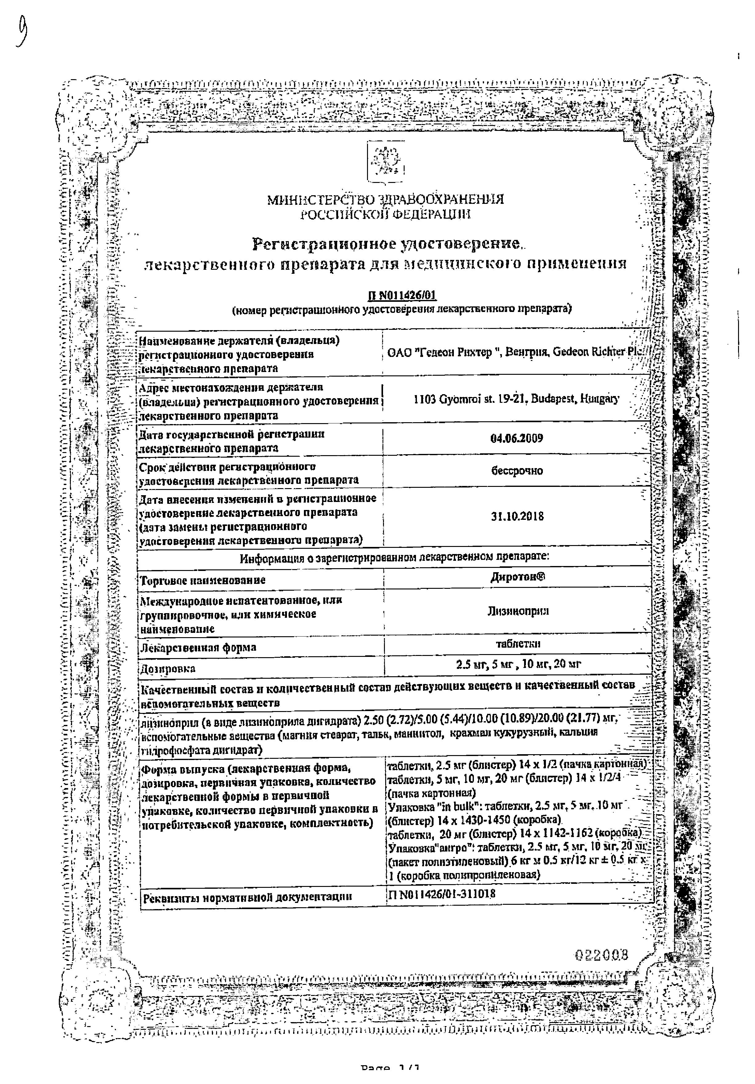 Сертификат на Диротон, таблетки 10 мг, 28 шт. Сертификат на Диротон, таблетки 10 мг, 28 шт.