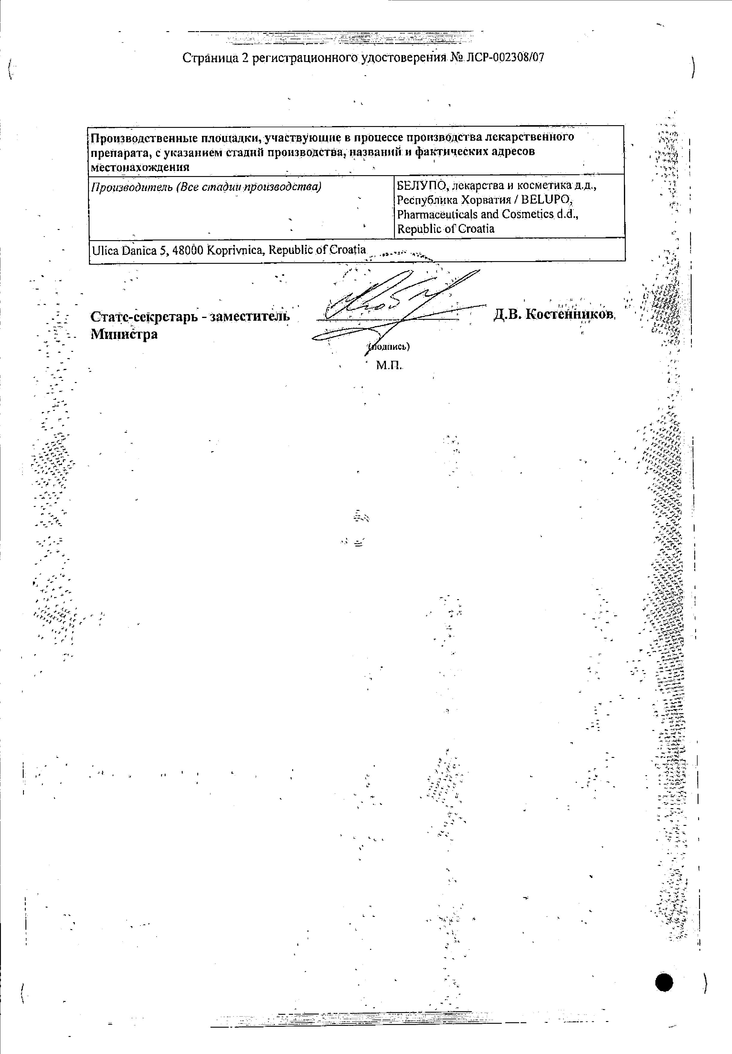 Сертификат на Ирузид, таблетки 20 мг+25 мг, 30 шт. Сертификат на Ирузид, таблетки 20 мг+25 мг, 30 шт.