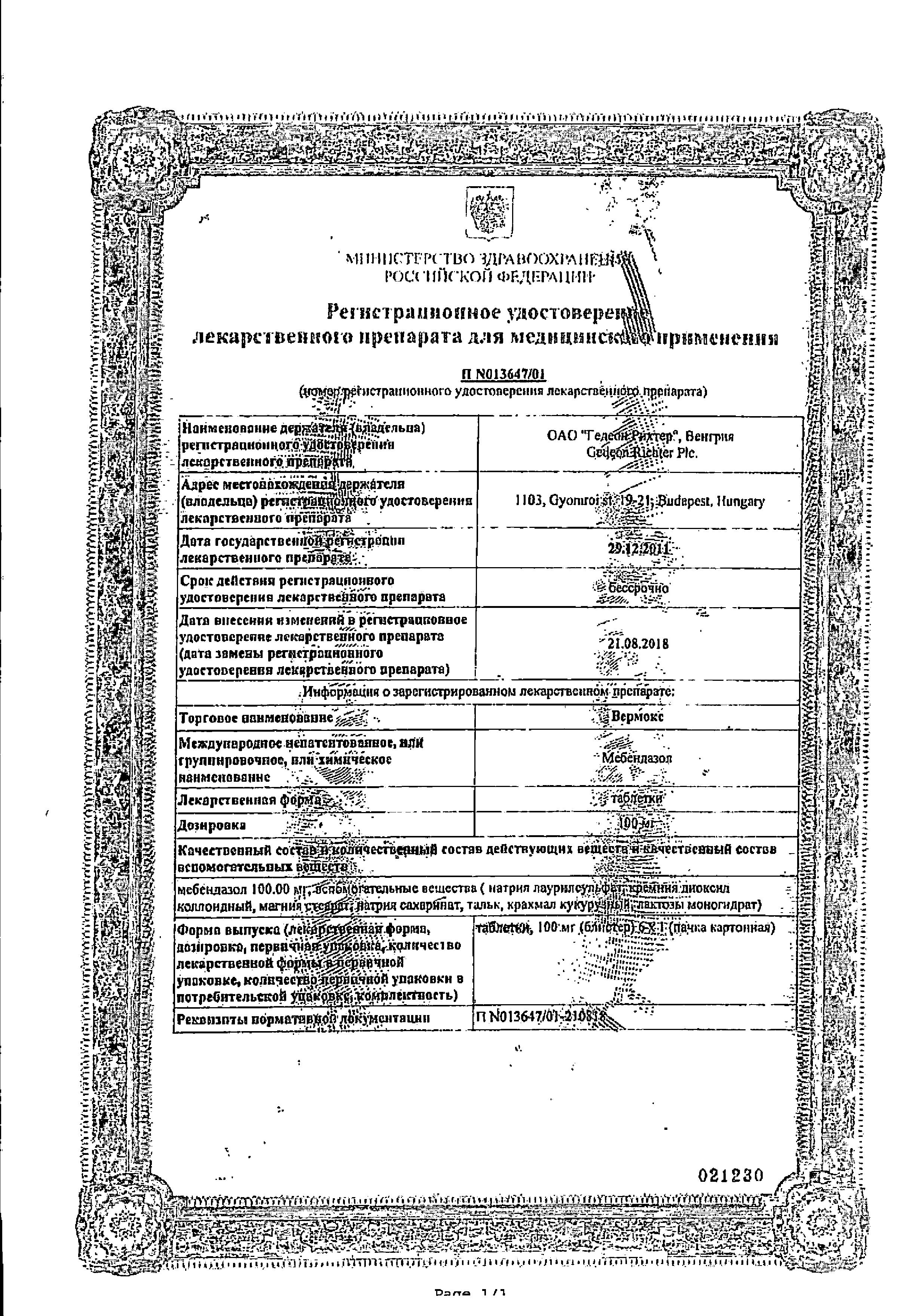 Сертификат на Вермокс, таблетки 100 мг, 6 шт. Сертификат на Вермокс, таблетки 100 мг, 6 шт.