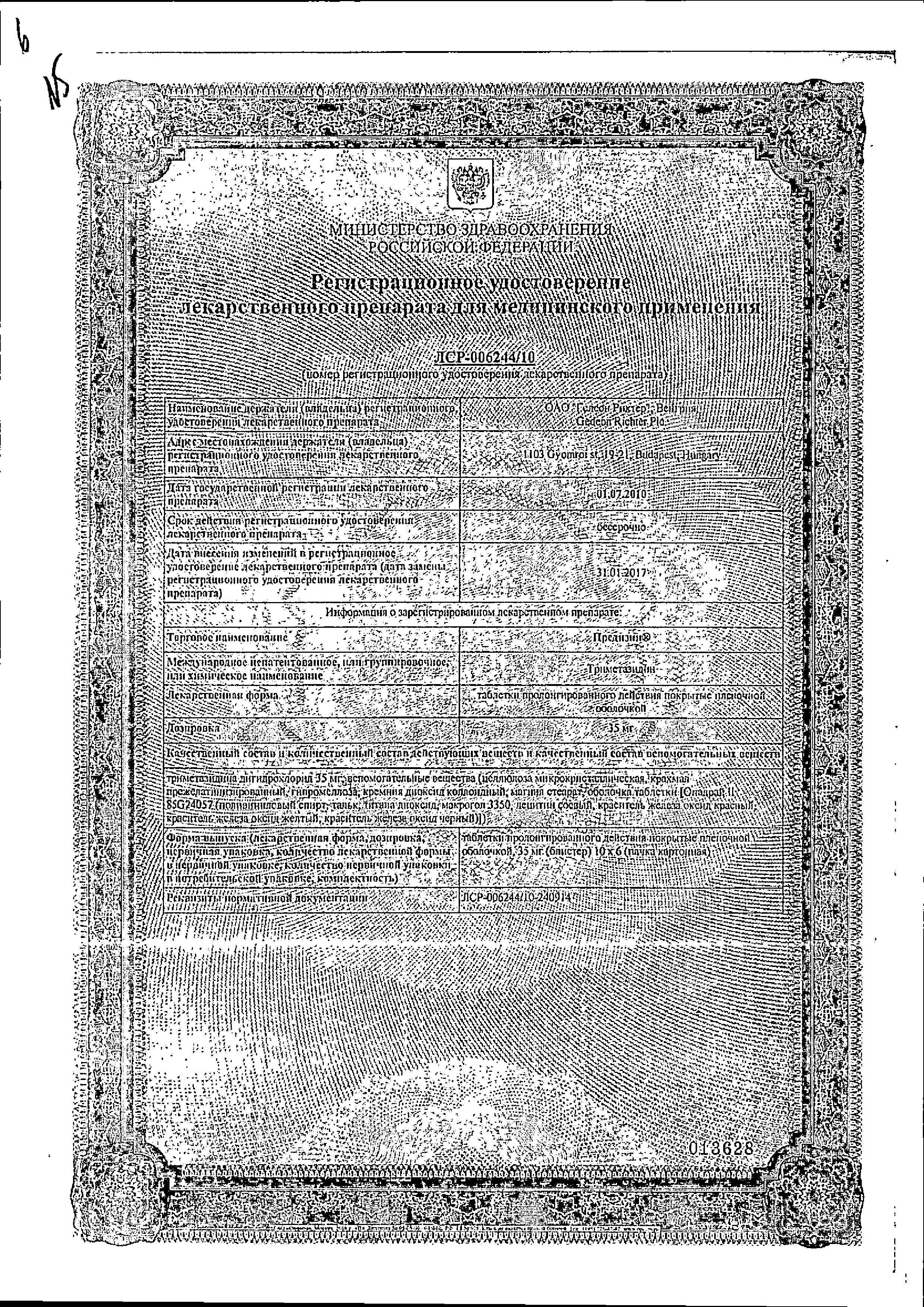 Сертификат Предизин