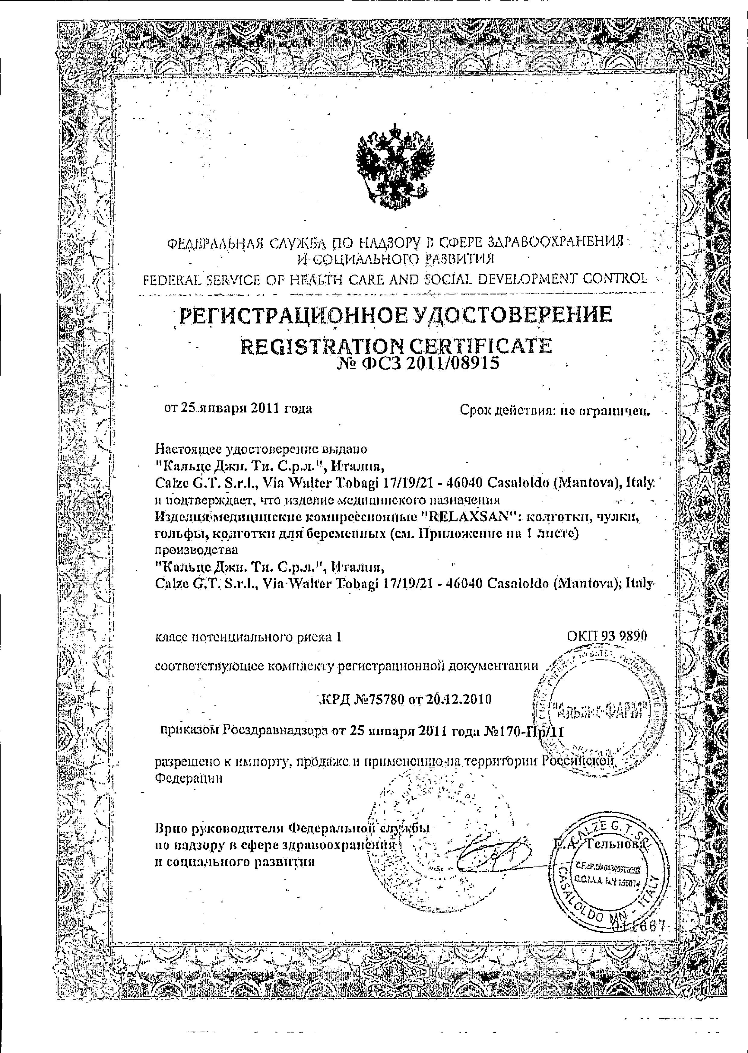 Сертификат Цитросепт Сертификат Цитросепт
