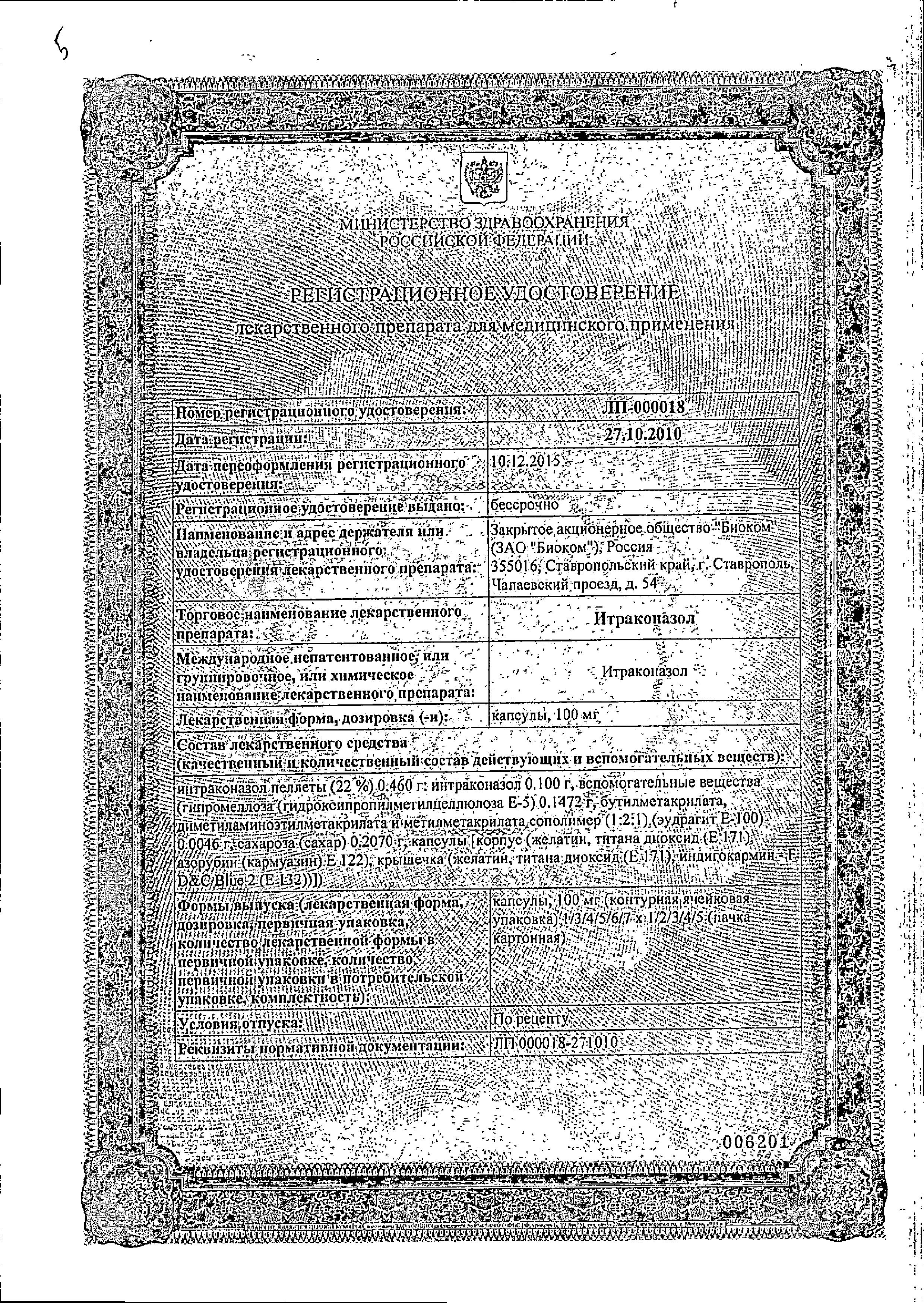 Сертификат Перхотал
