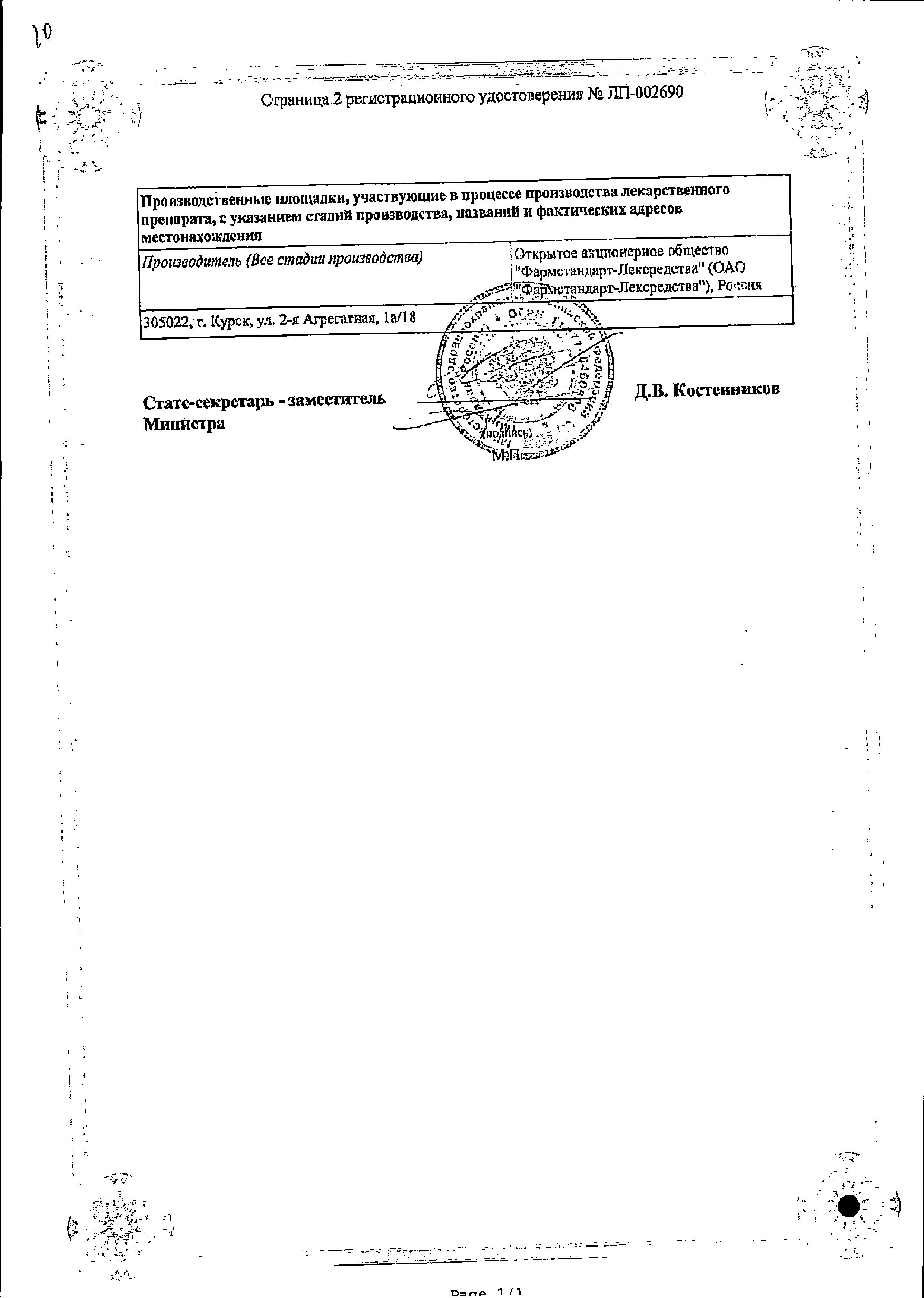 Сертификат на Арбидол Максимум, капсулы 200 мг, 10 шт. Сертификат на Арбидол Максимум, капсулы 200 мг, 10 шт.