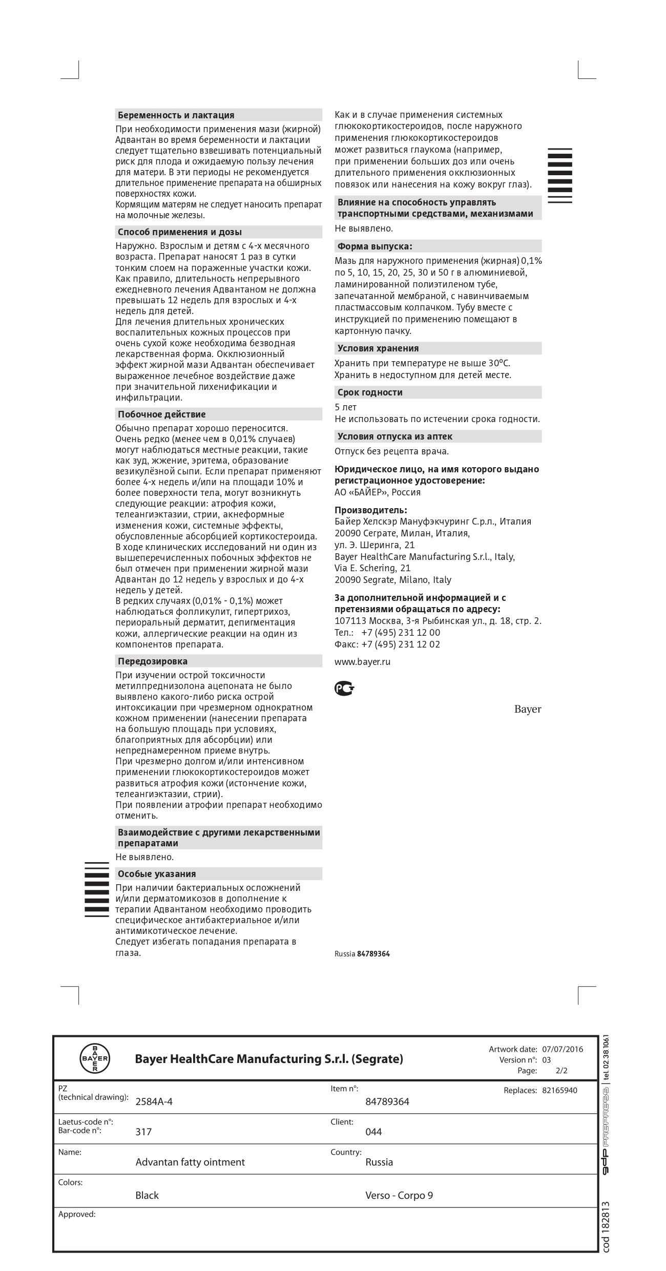 Сертификат на Адвантан, мазь жирная 0.1%, 15 г Сертификат на Адвантан, мазь жирная 0.1%, 15 г